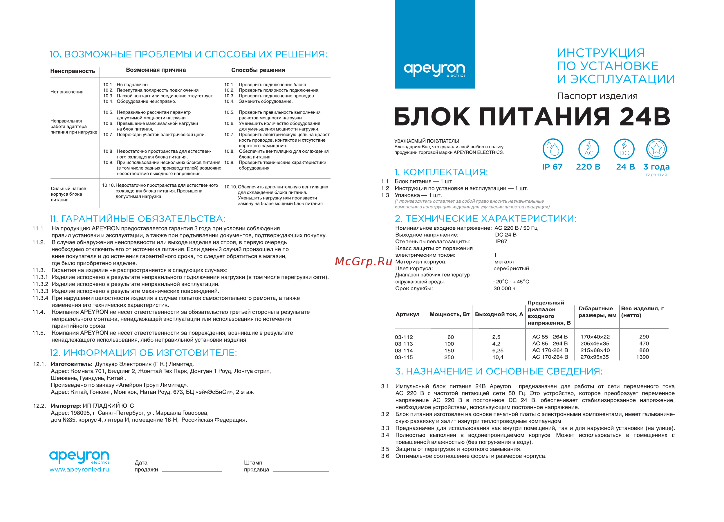 Apeyron 24В, 150Вт, IP67, 175-265В, 6,25А, алюм., сереб/03-114 Инструкция по эксплуатации онлайн