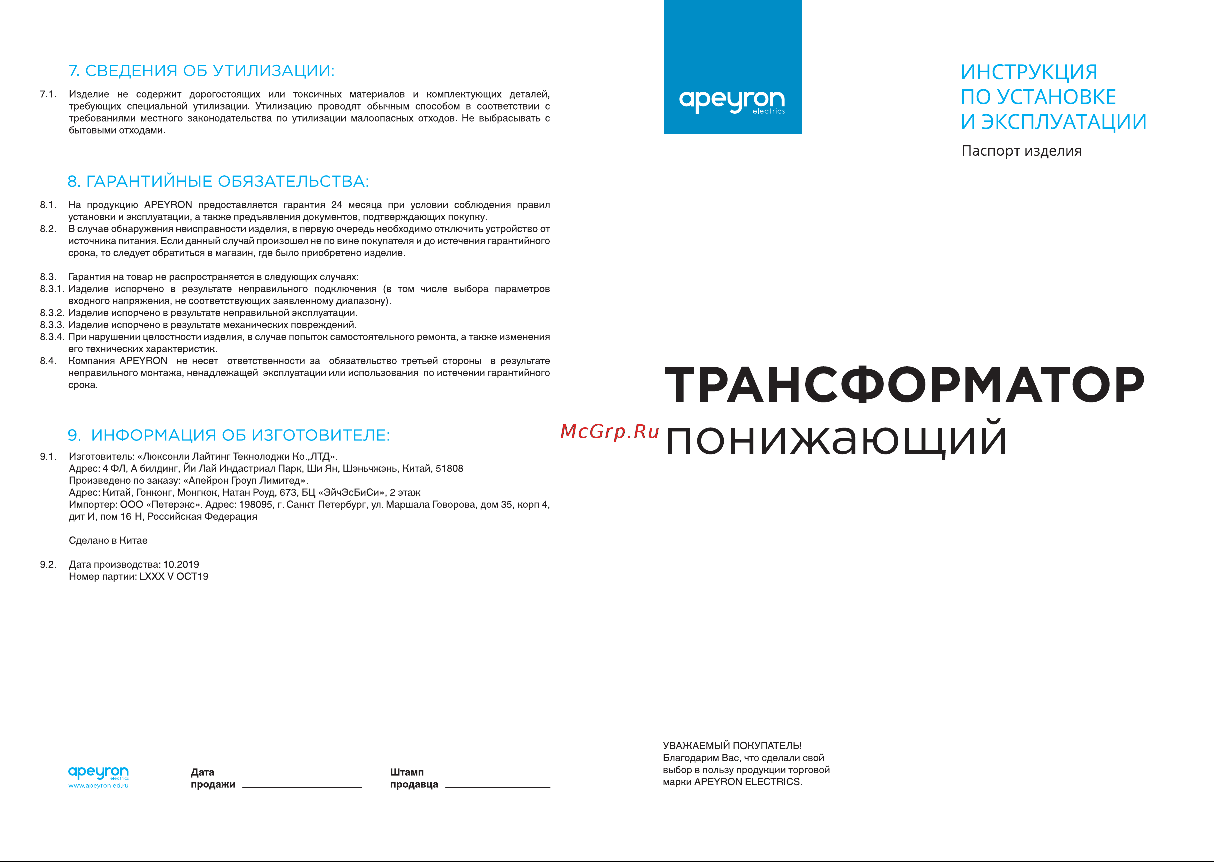 Apeyron 12В, 70-200Вт, 105х48х27мм, металл, черный 03-86 Инструкция по эксплуатации онлайн