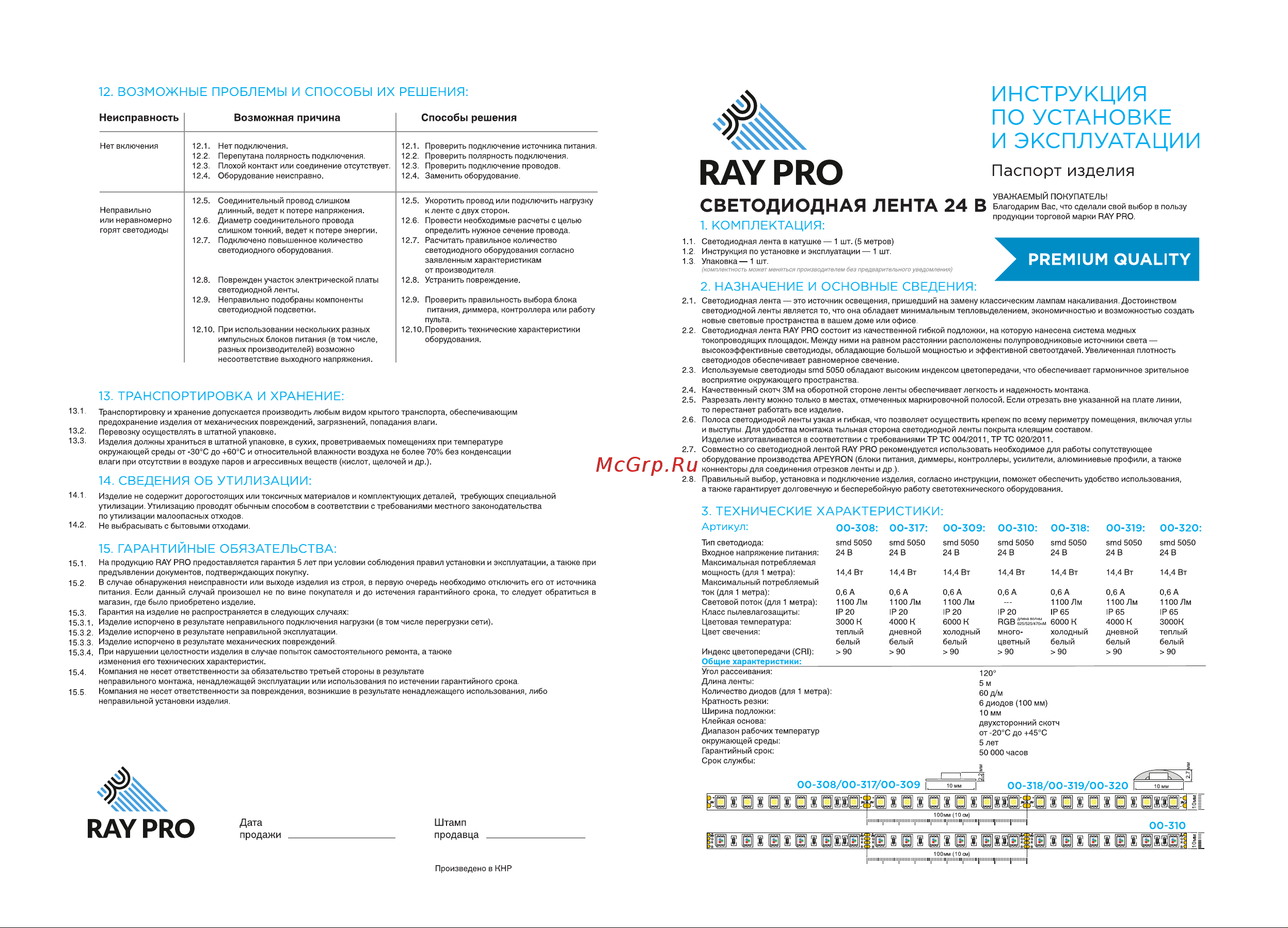 Apeyron 00-308 Инструкция по эксплуатации онлайн