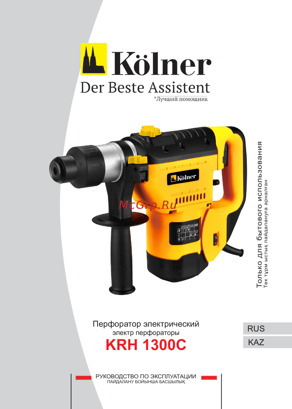 Kolner KRH 1300C Инструкция по эксплуатации