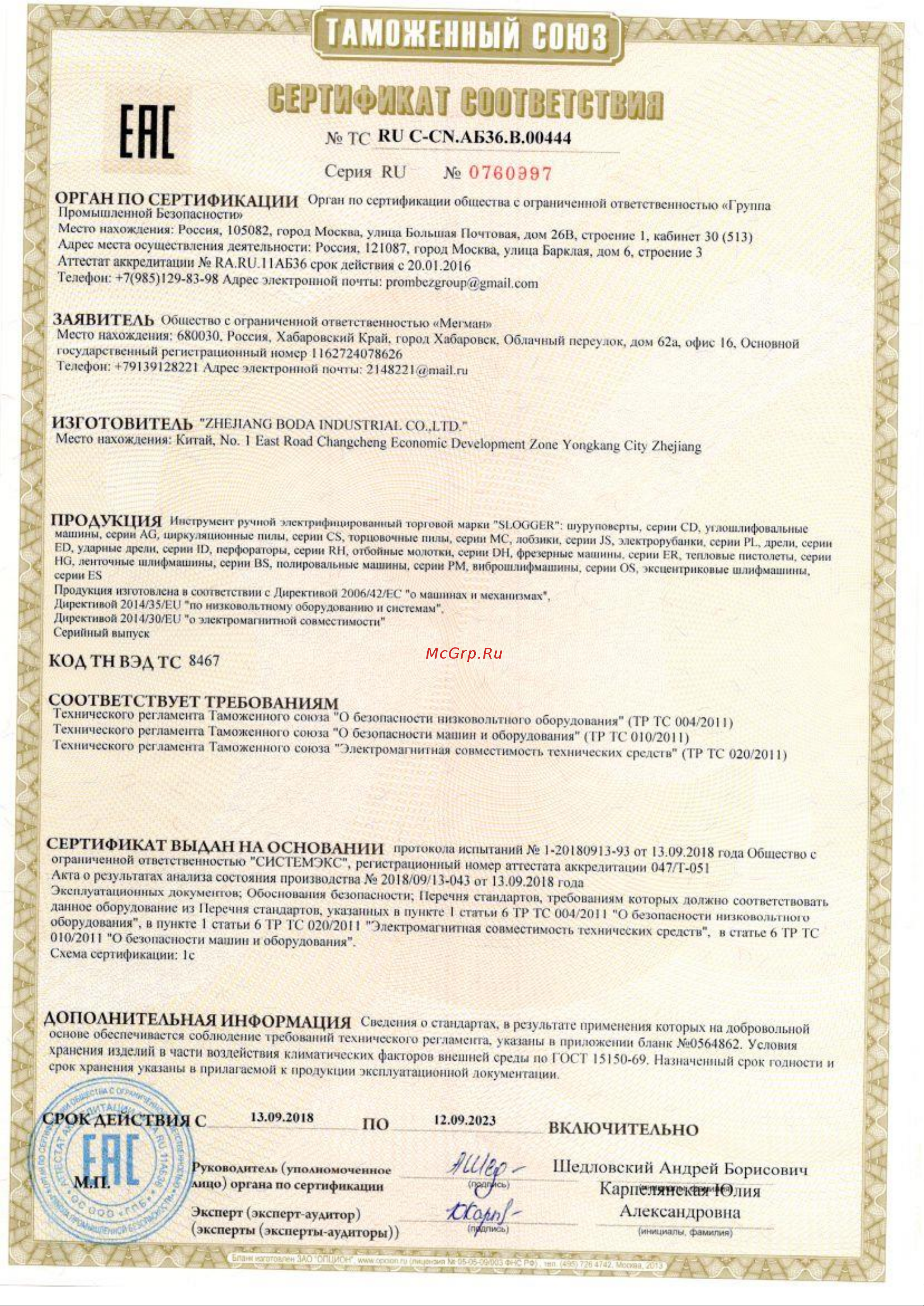 Slogger RH8630 Инструкция по эксплуатации онлайн