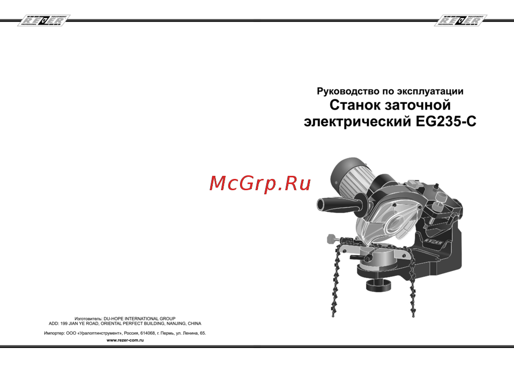 Rezer EG-235-CN Инструкция по эксплуатации
