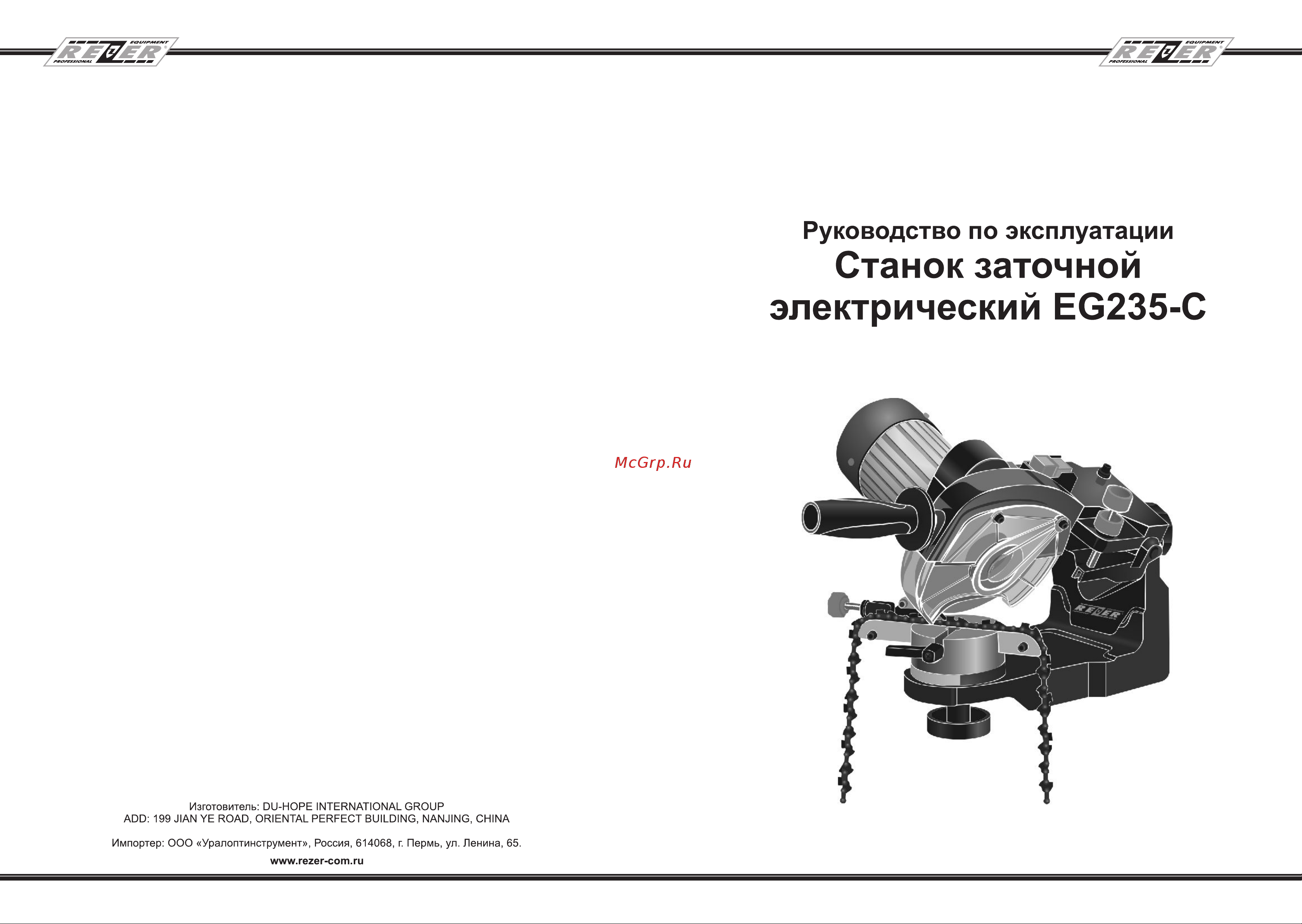 Rezer EG-235-CN Инструкция по эксплуатации онлайн
