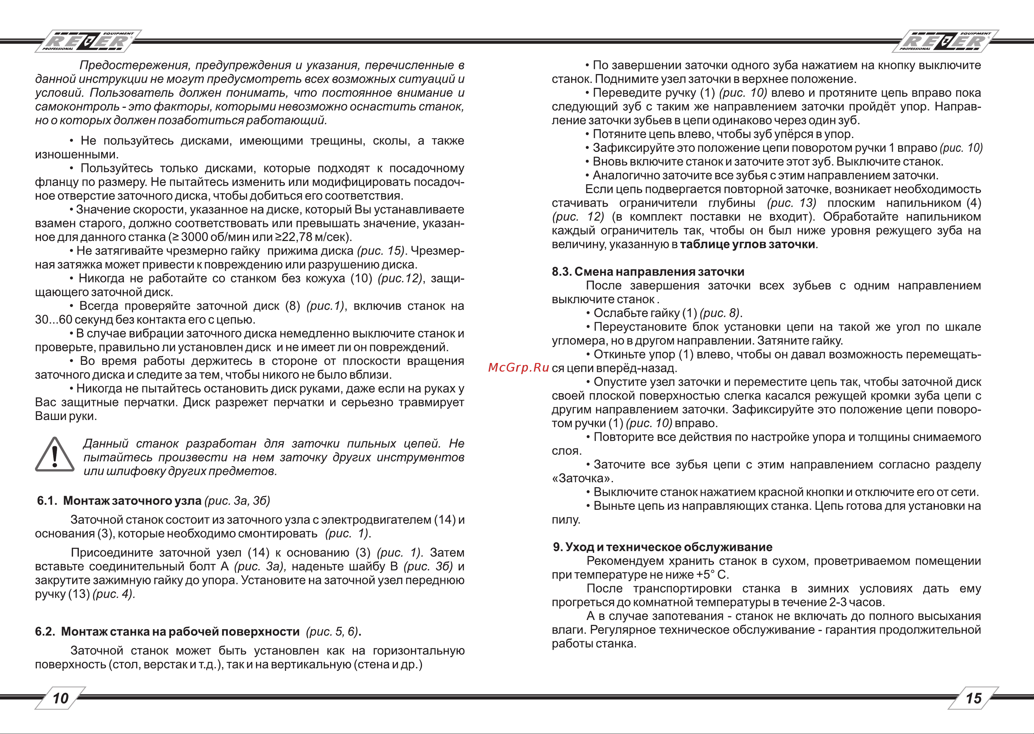 Rezer EG-235-CN [10/12] Страница 10