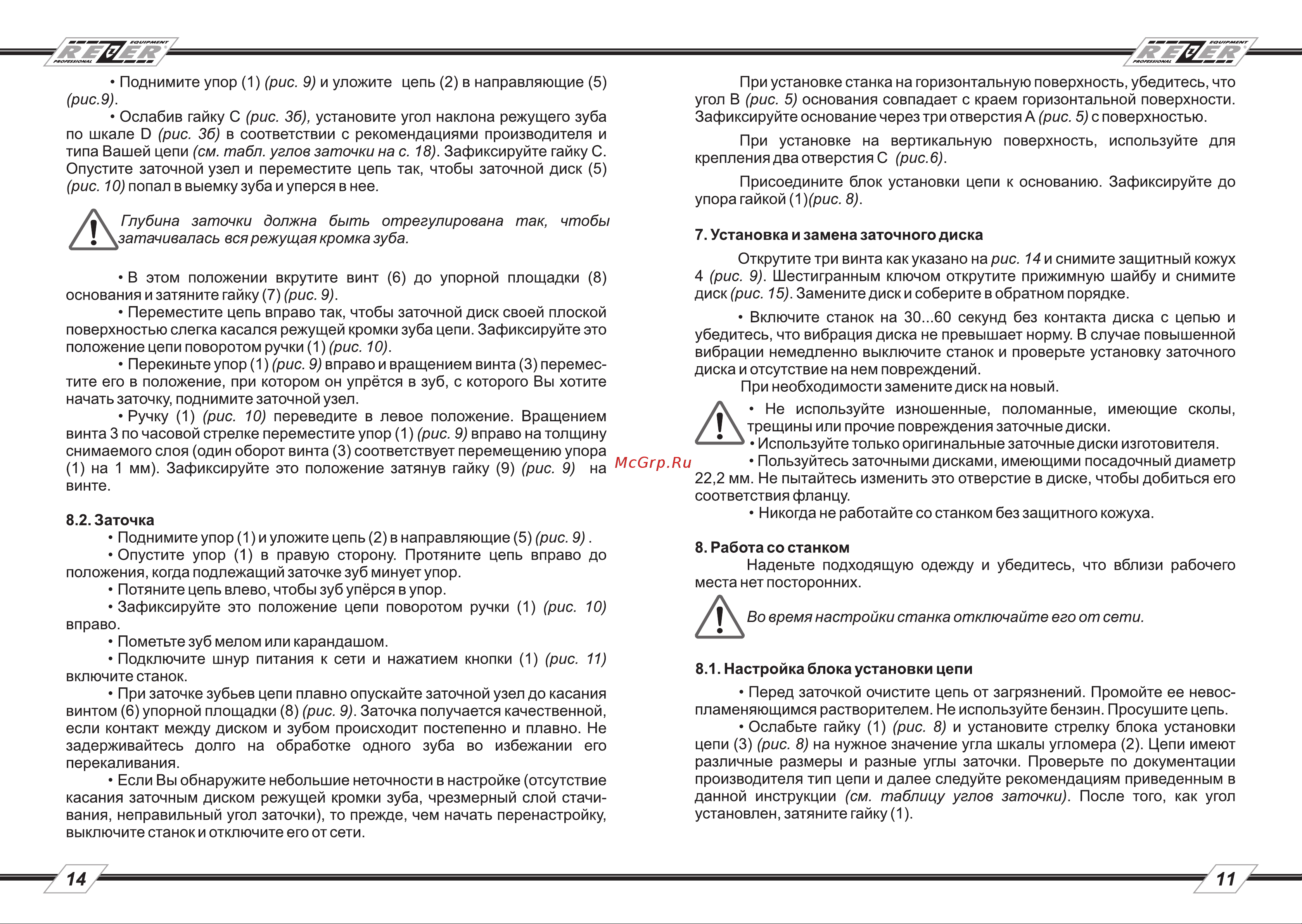 Rezer EG-235-CN [11/12] Страница 11