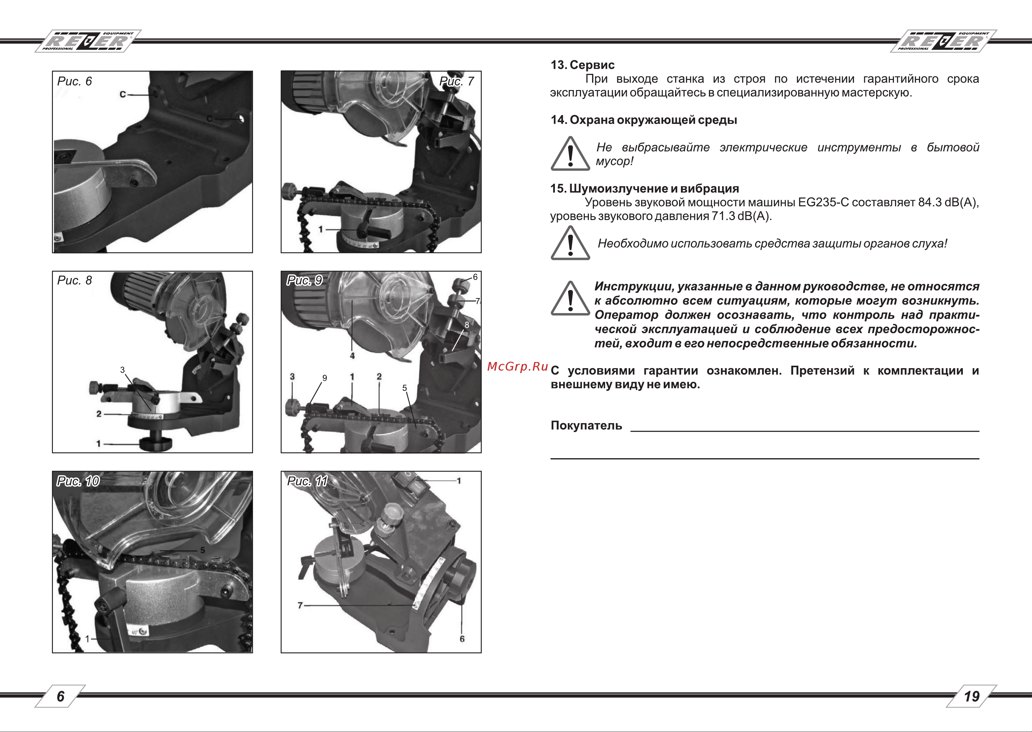 Rezer EG-235-CN [6/12] Страница 6