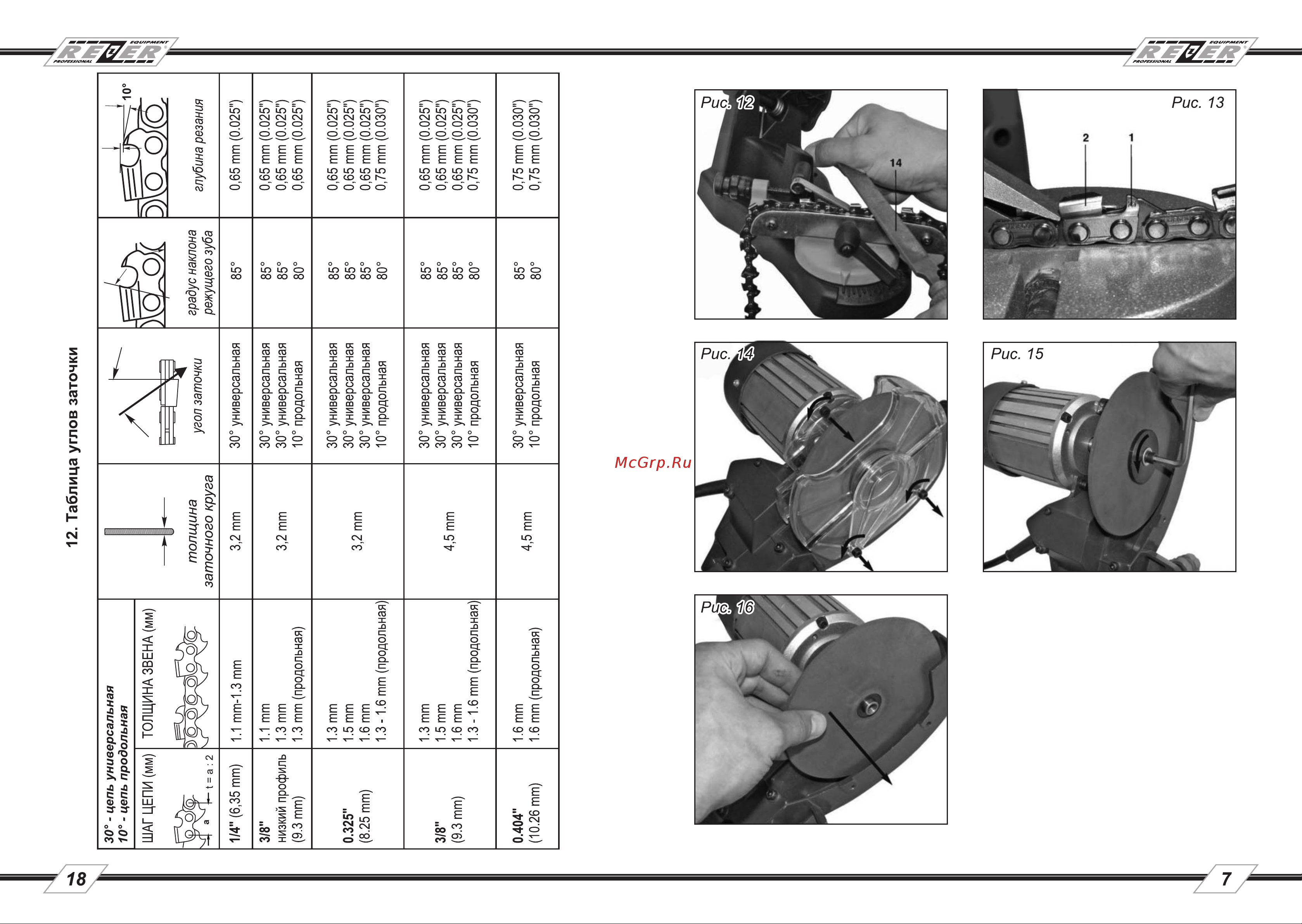 Rezer EG-235-CN [7/12] Страница 7