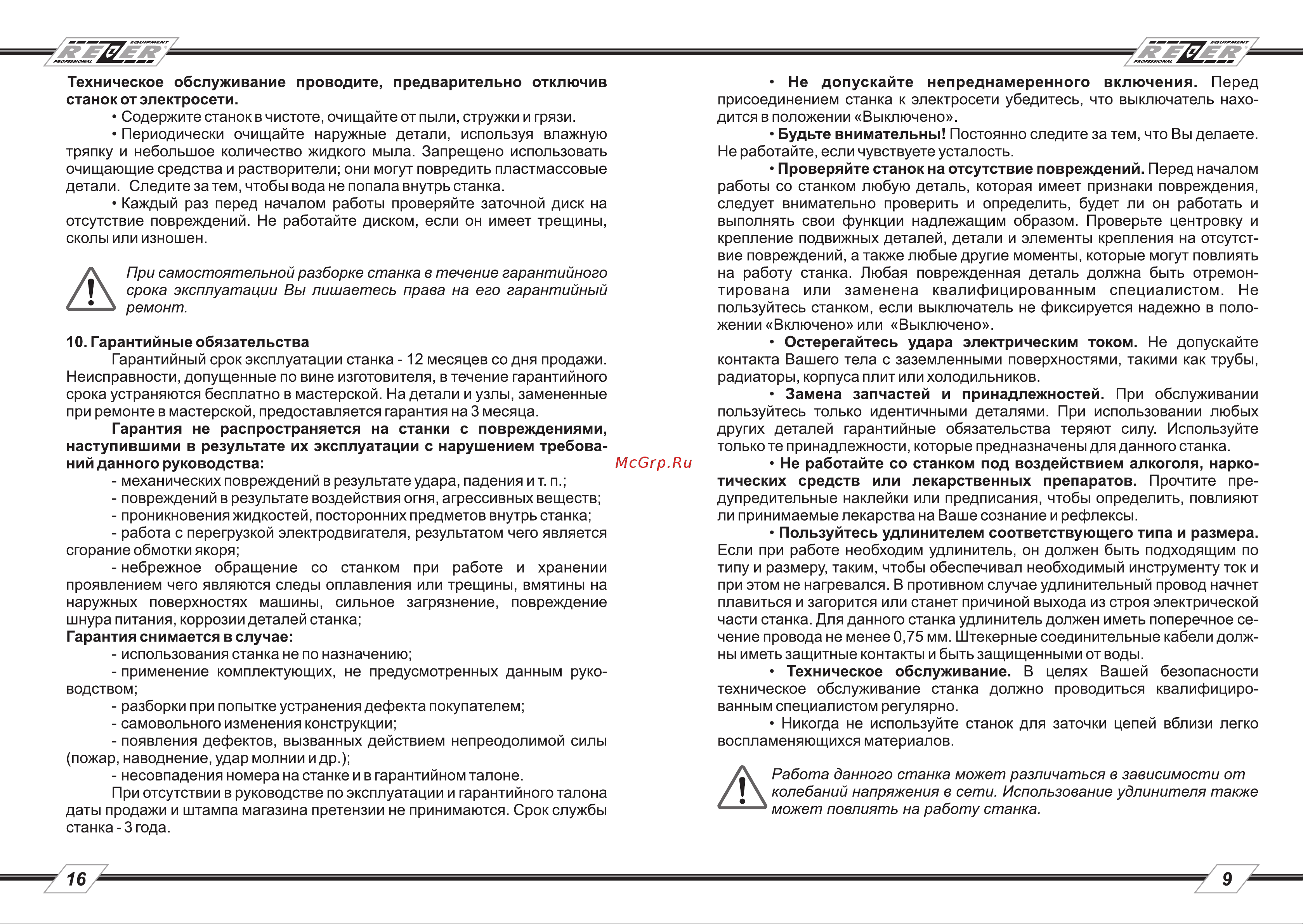 Rezer EG-235-CN [9/12] Страница 9