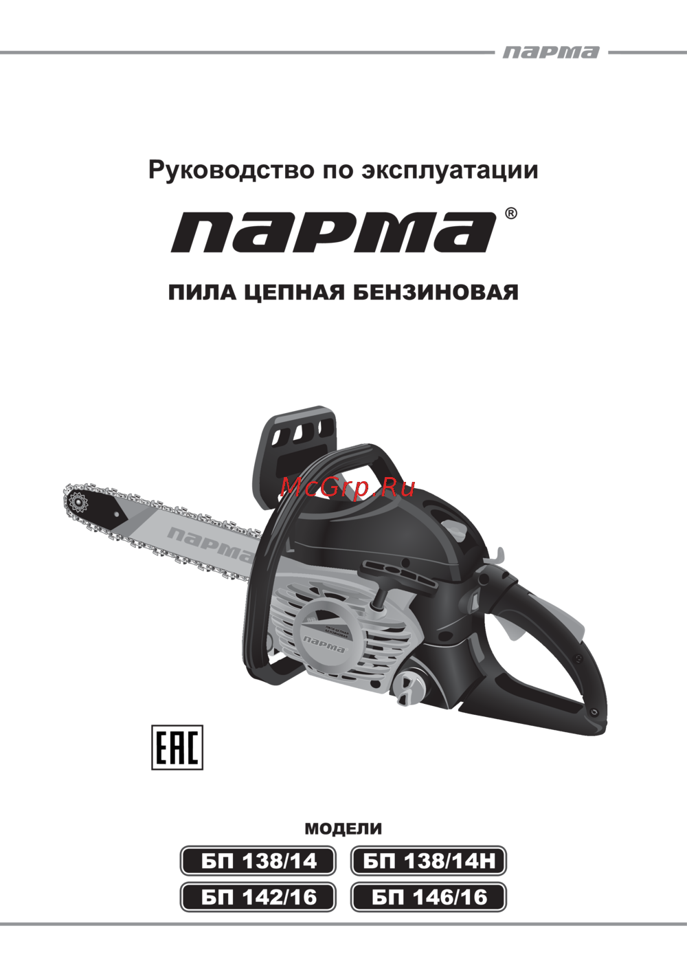 Парма БП 142/16 Инструкция по эксплуатации