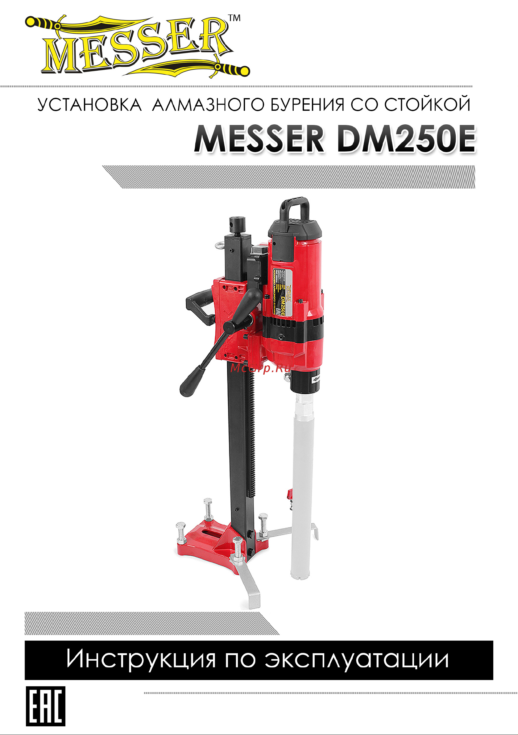 Messer DM250E 4 кВт 750 об/мин 10-40-252 Инструкция по эксплуатации онлайн