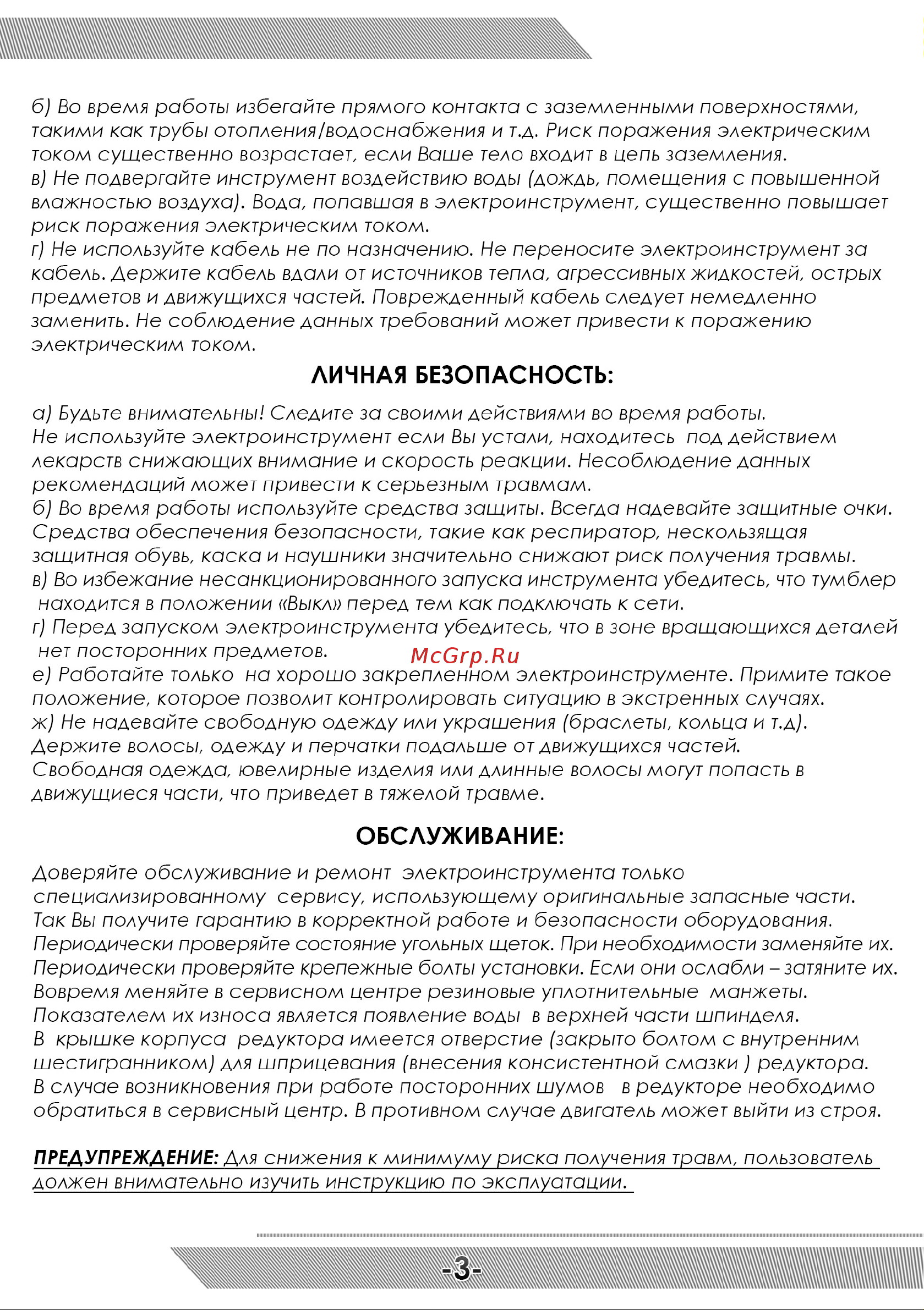 Messer DM250E 4 кВт 750 об/мин 10-40-252 [4/12] Обслуживание