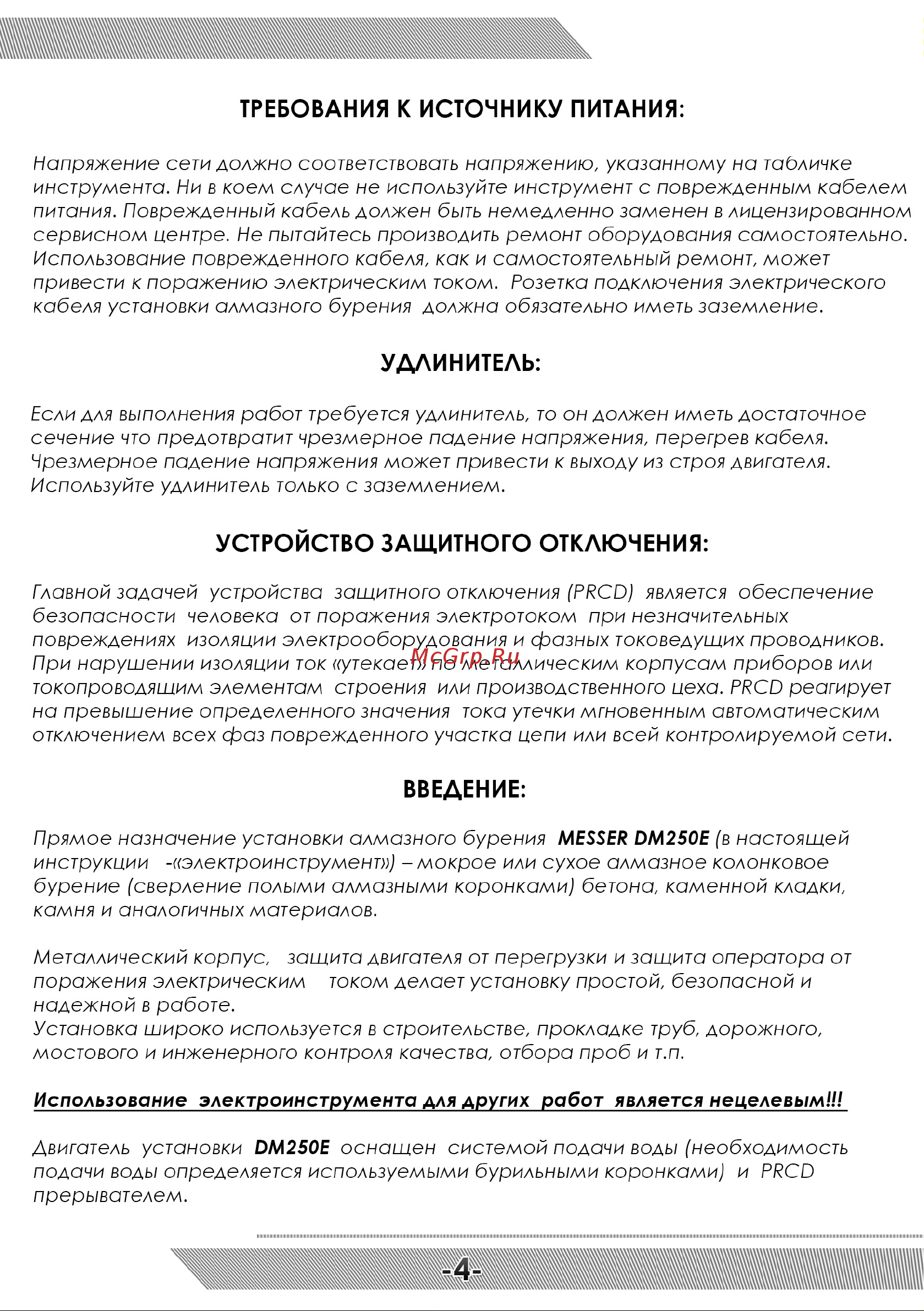 Messer DM250E 4 кВт 750 об/мин 10-40-252 [5/12] Устройство защитного отключения