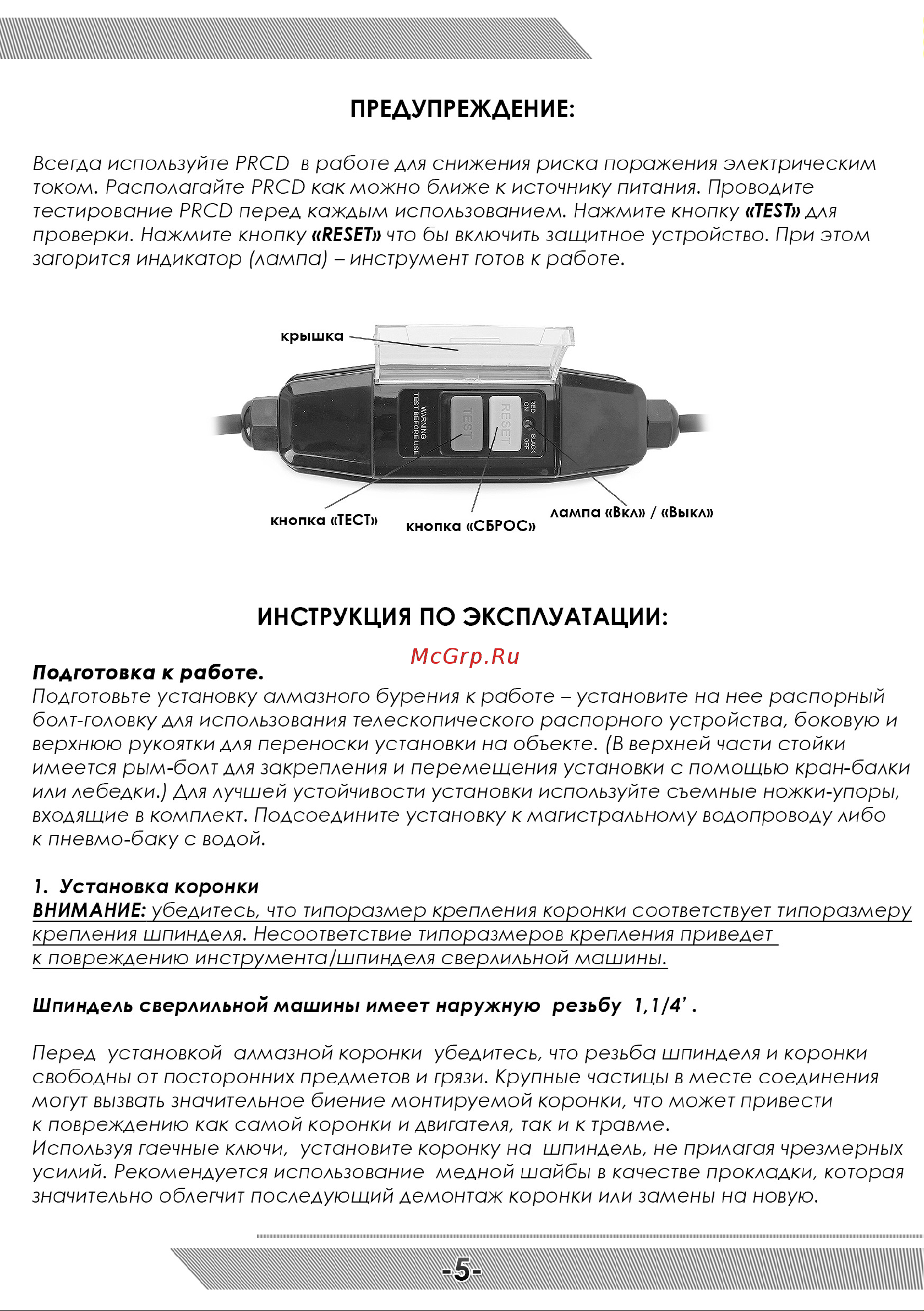 Messer DM250E 4 кВт 750 об/мин 10-40-252 [6/12] Инструкция по эксплуатации