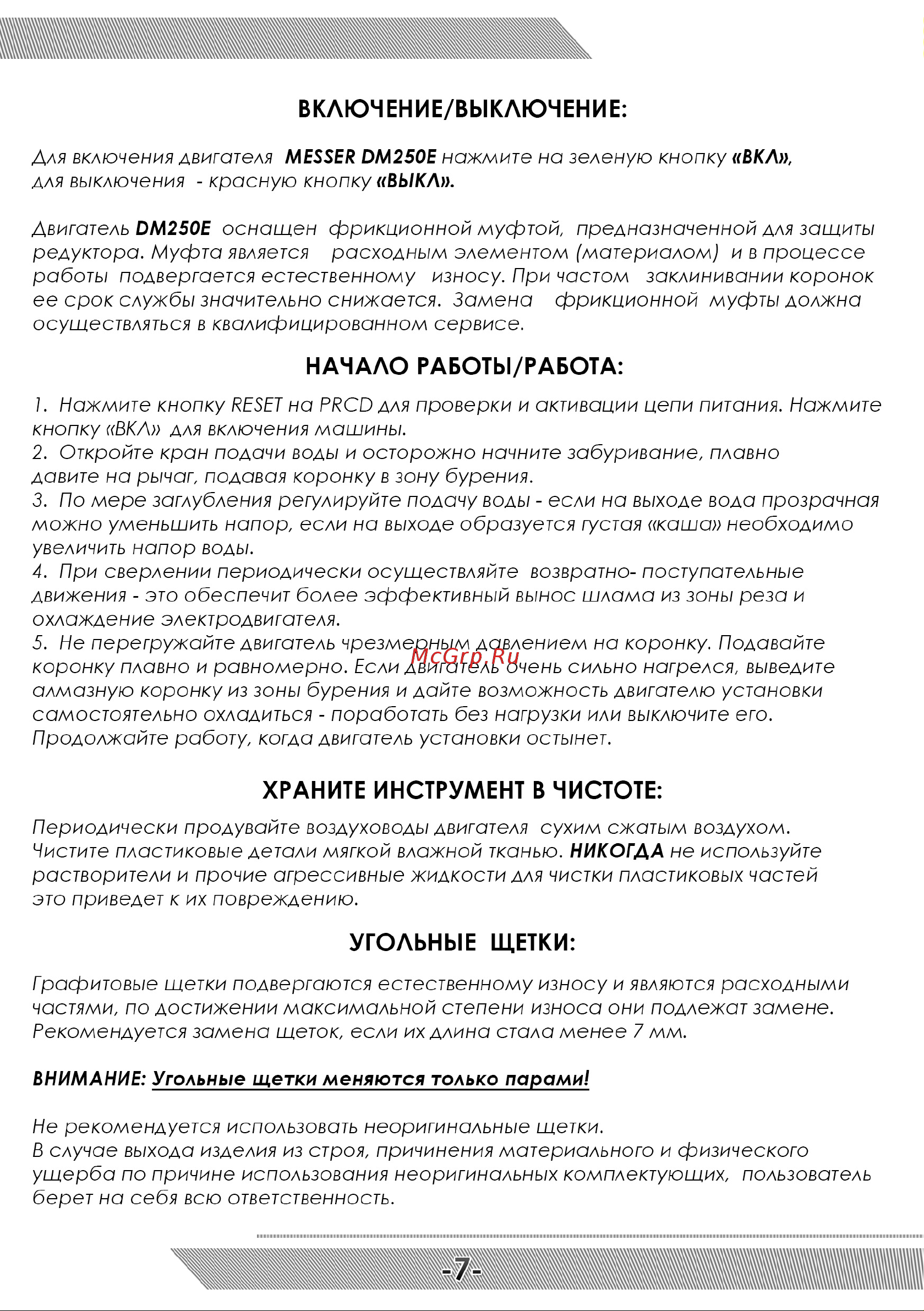 Messer DM250E 4 кВт 750 об/мин 10-40-252 [8/12] Начало работы работа