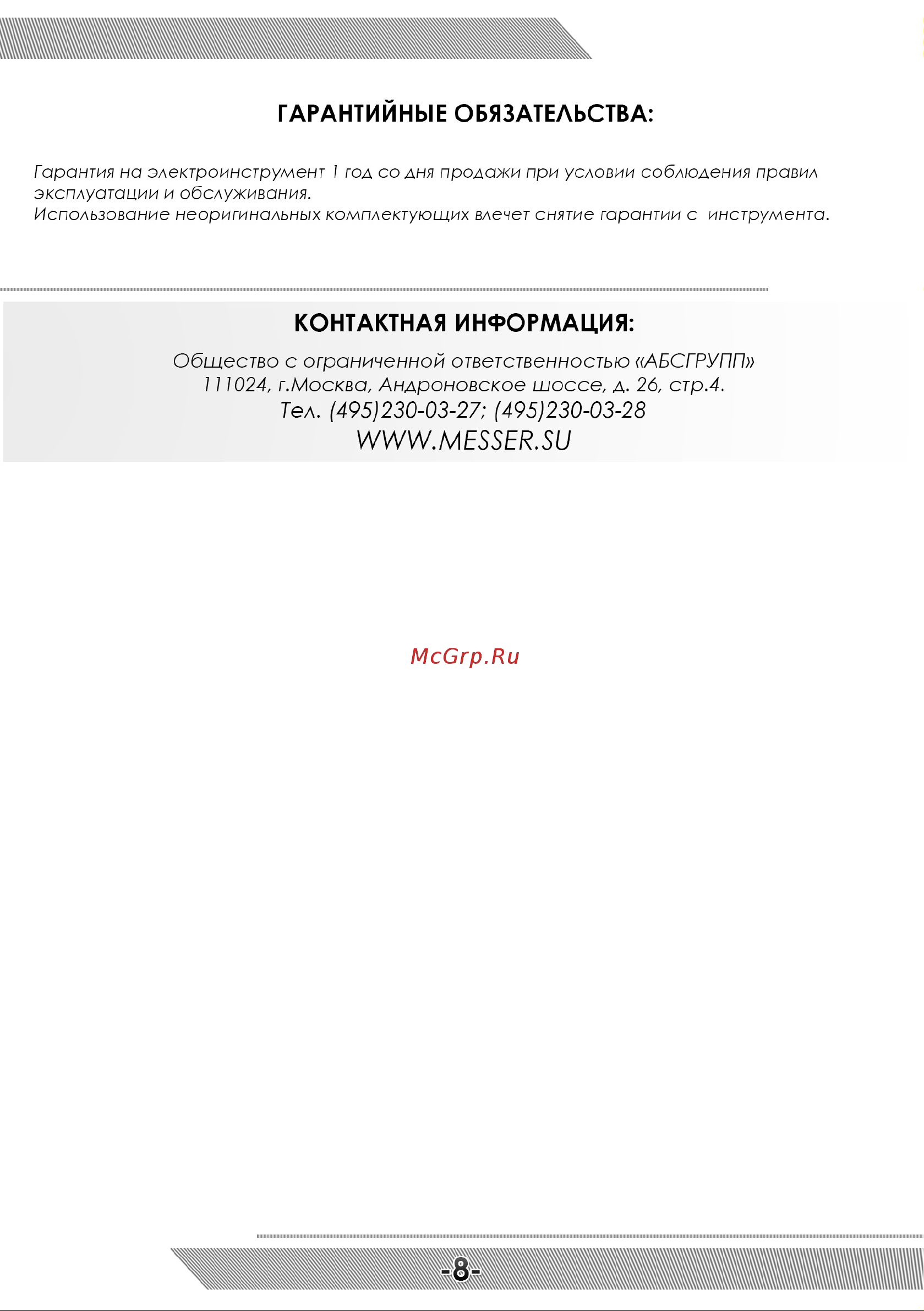 Messer DM250E 4 кВт 750 об/мин 10-40-252 [9/12] Www messer su