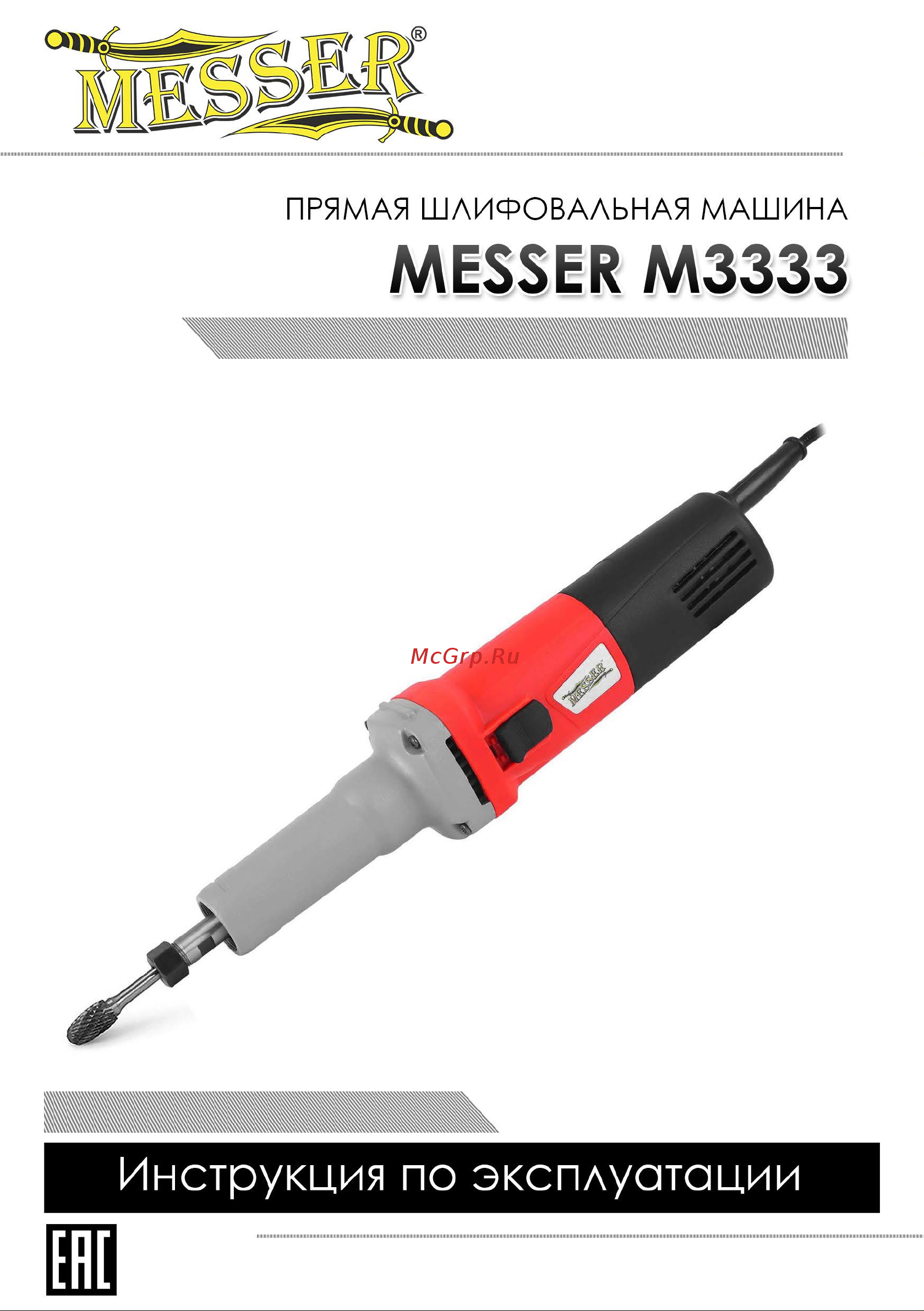 Messer M3333 Инструкция по эксплуатации онлайн