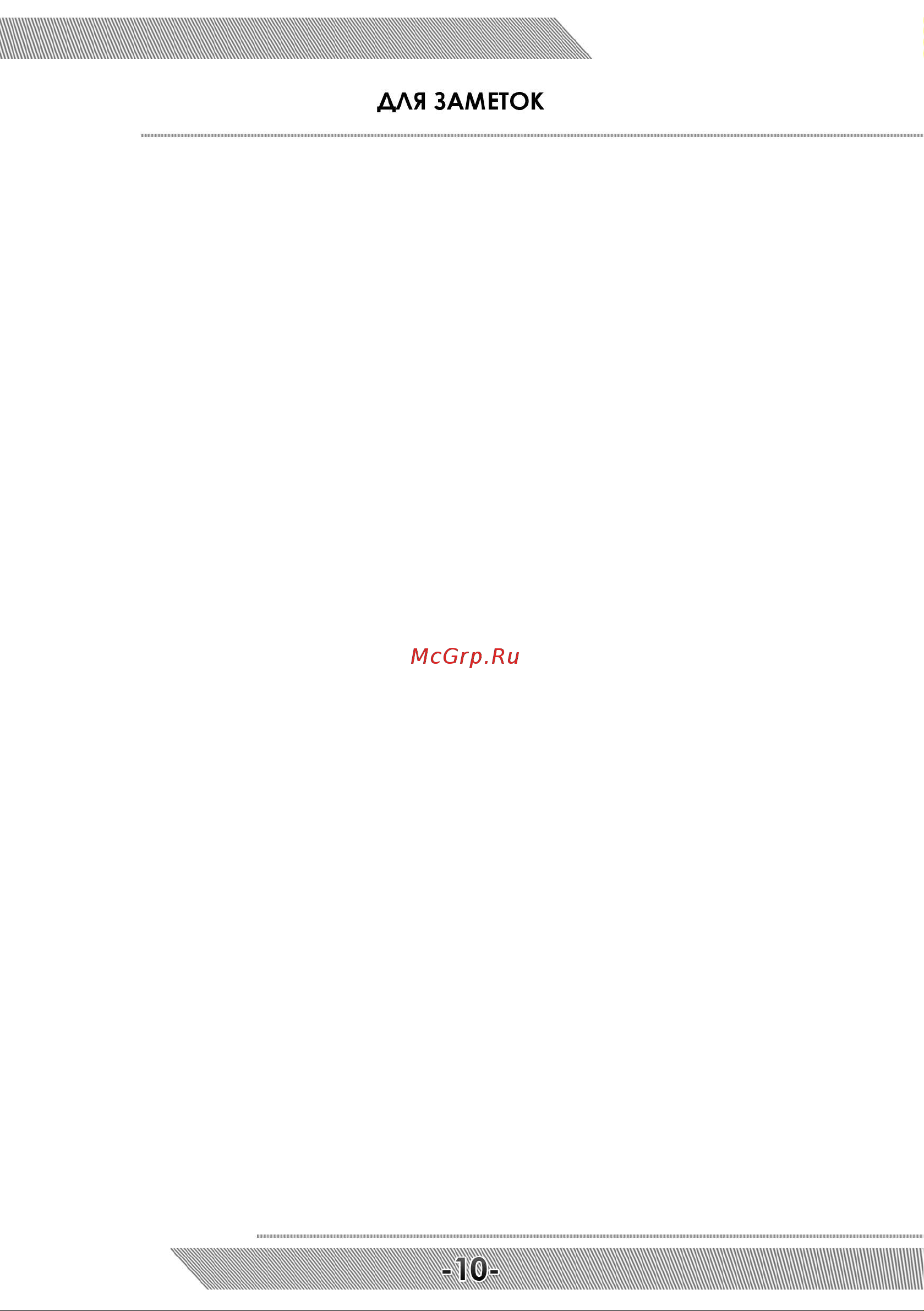 Messer M3333 10-33-333 Инструкция по эксплуатации онлайн [11/12] 836259