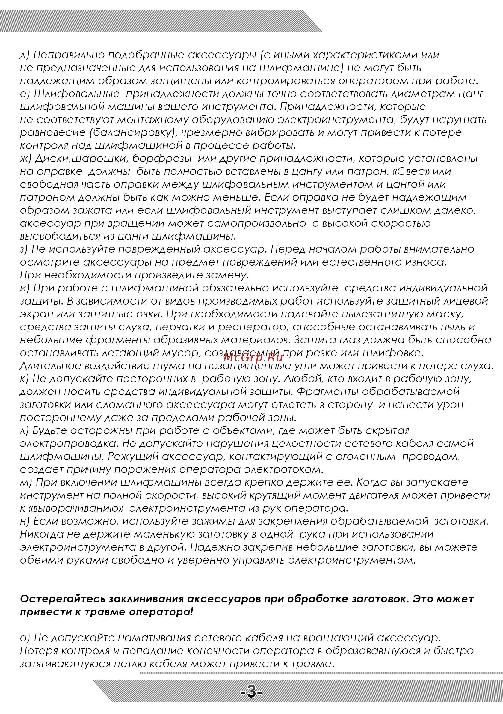 Messer M3333 Инструкция по эксплуатации онлайн [4/12] 663402