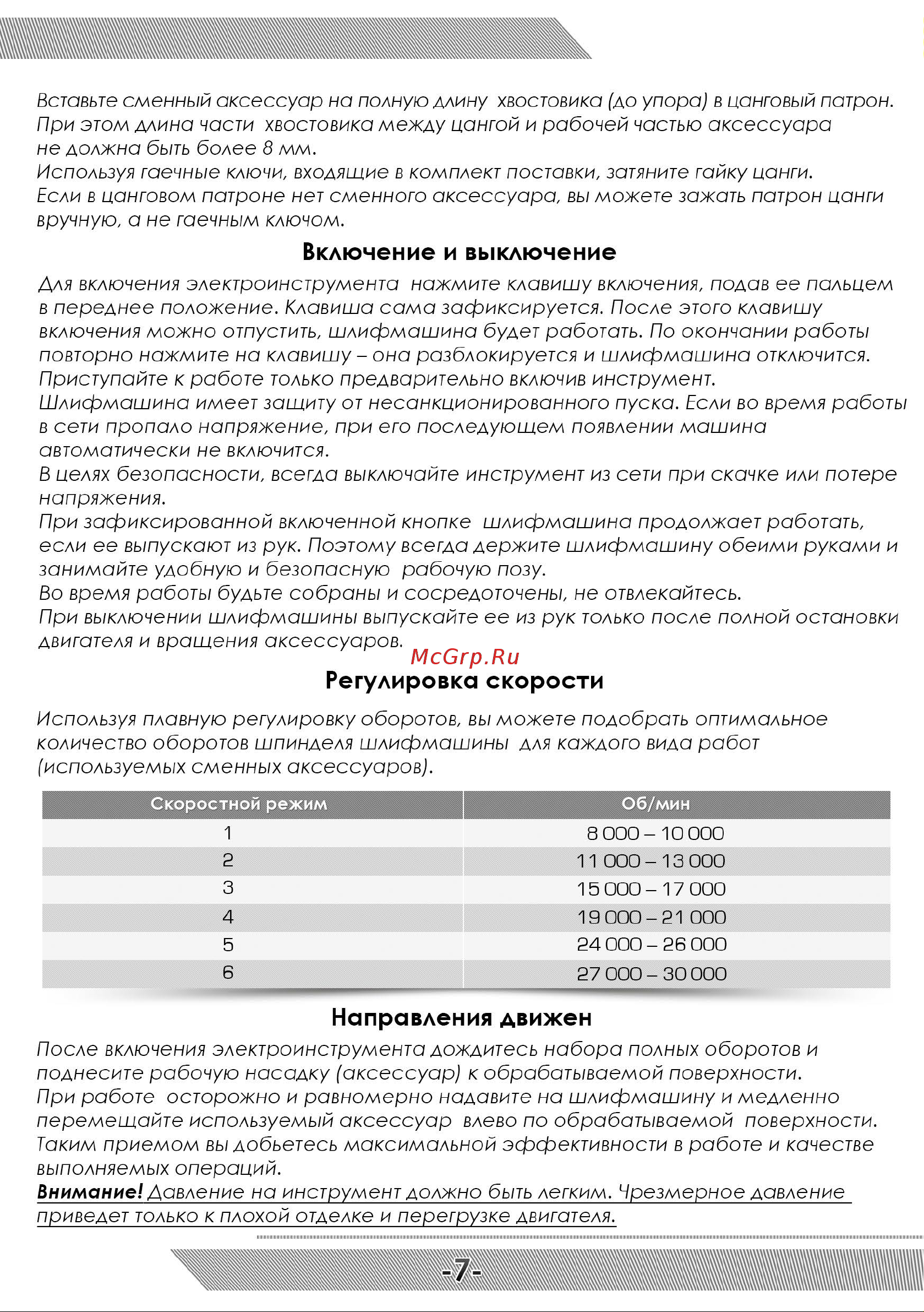 Messer M3333 10-33-333 [8/12] Включение и выключение