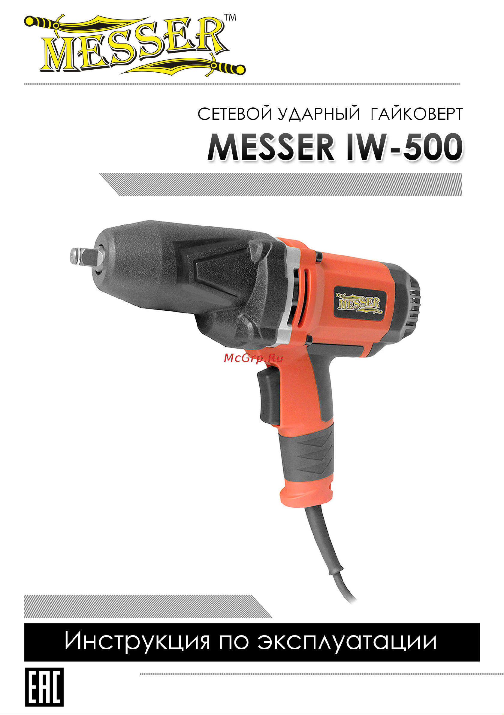Messer IW-500 Инструкция по эксплуатации онлайн