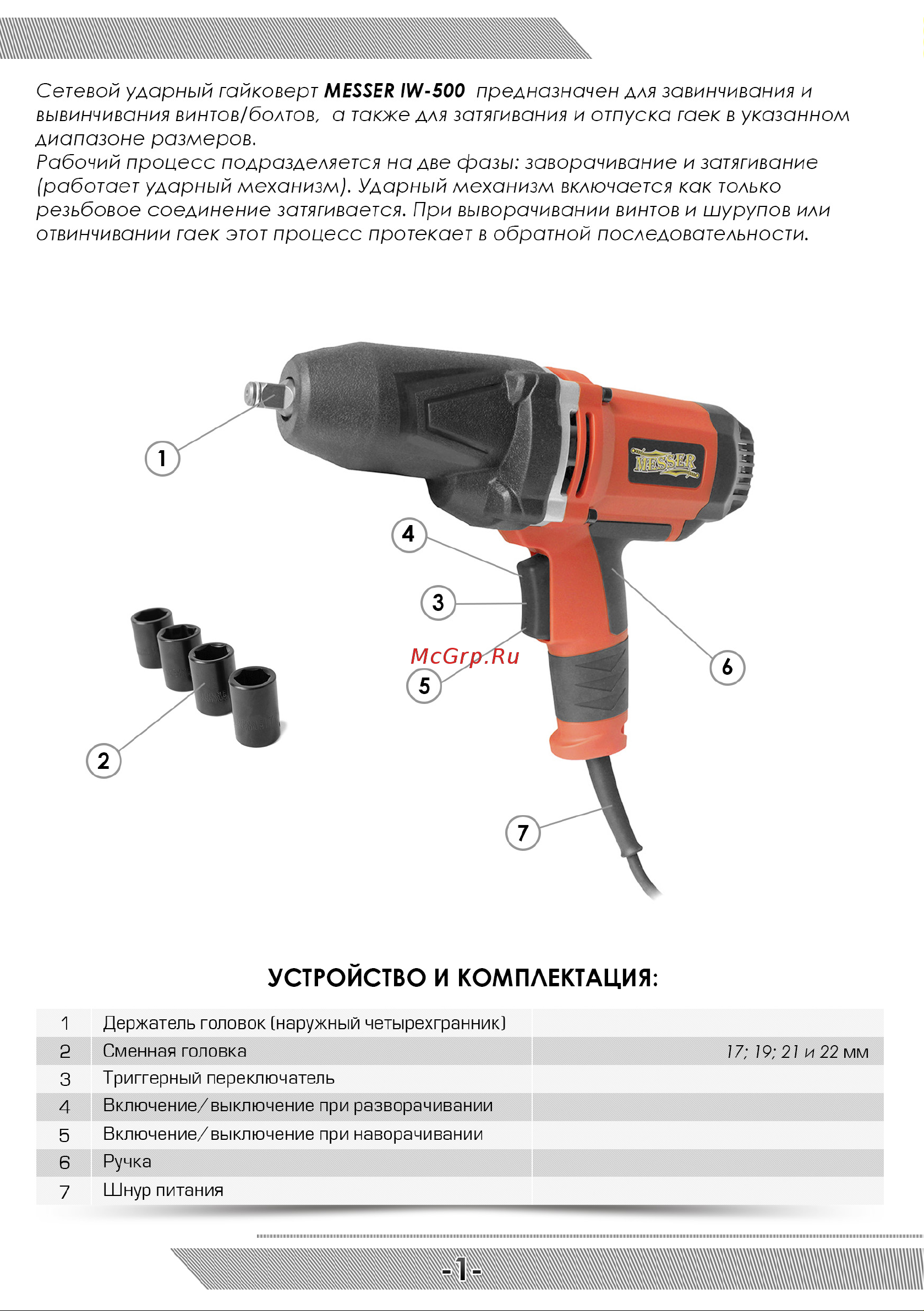 Messer IW-500 [2/8] Держатель головок наружный четырехгранник