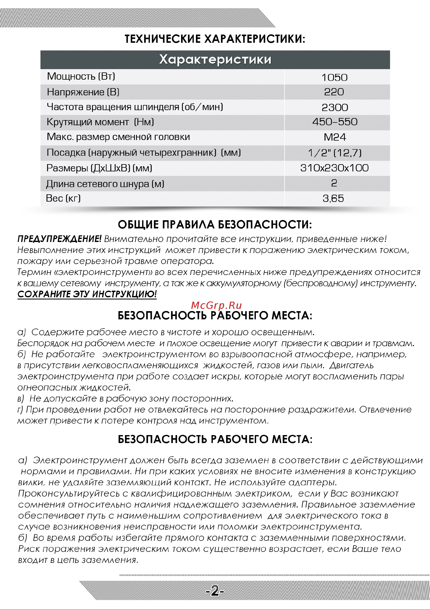 Messer IW-500 [3/8] Технические характеристики