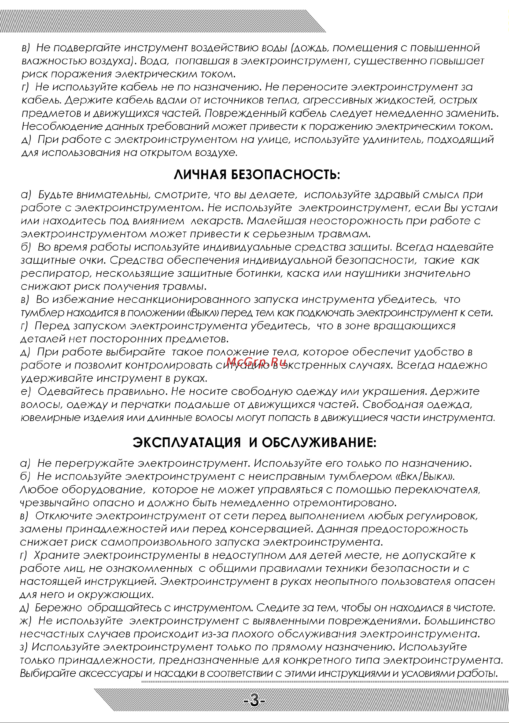 Messer IW-500 [4/8] Эксплуатация и обслуживание