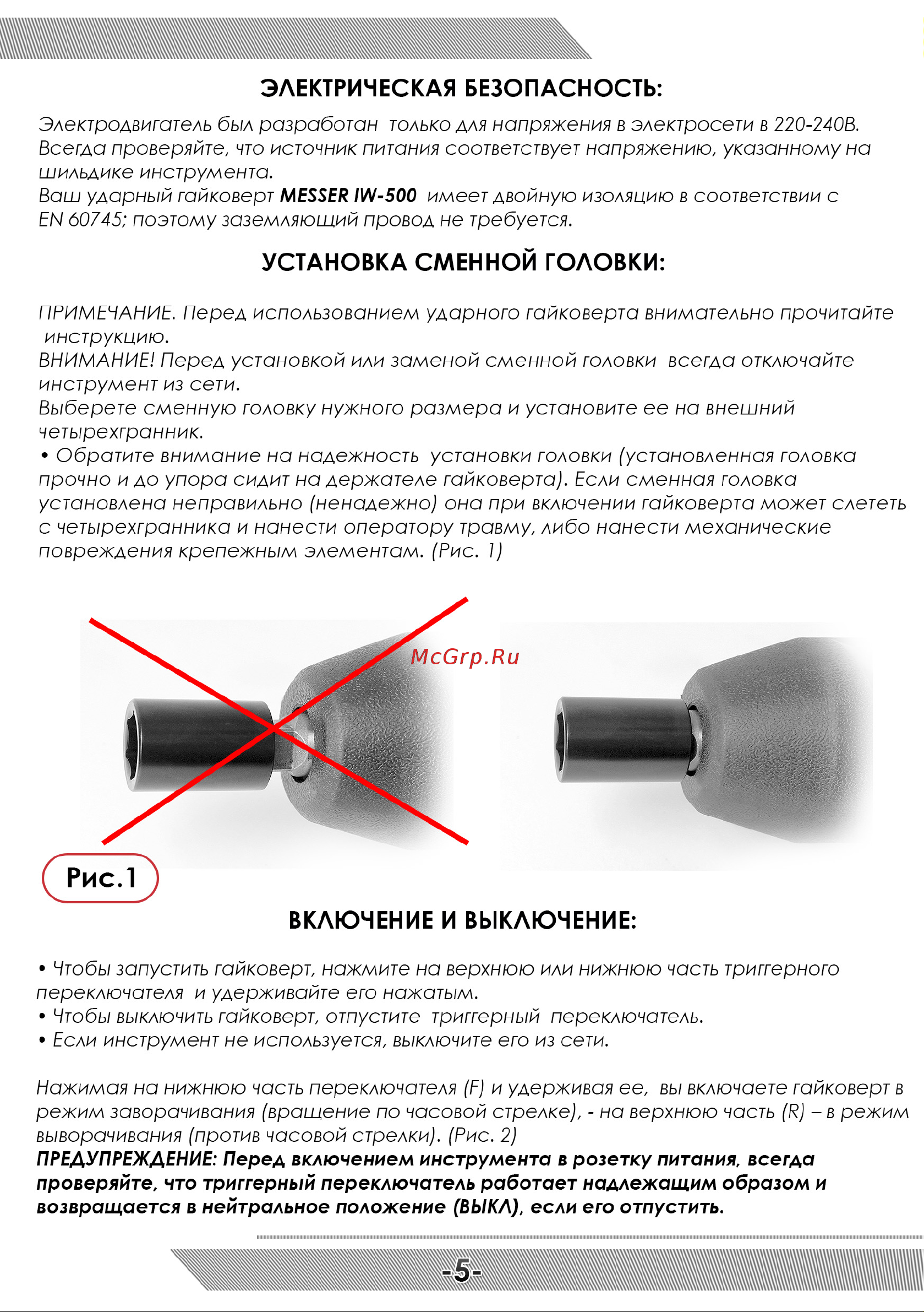Messer IW-500 [6/8] Включение и выключение