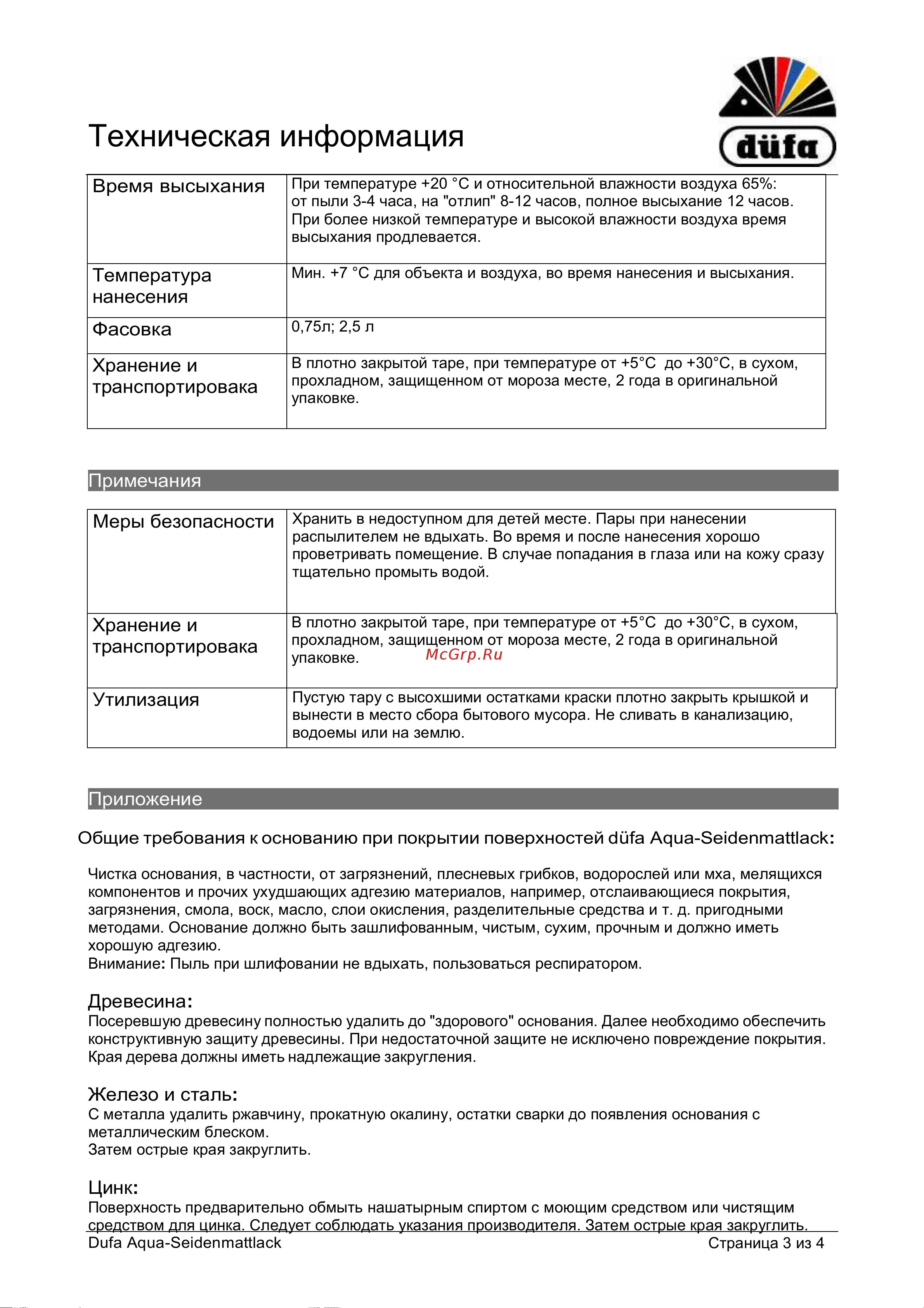 DUFA Aqua-Seidenmattlack белая 2,5 л [3/4] Время высыхания