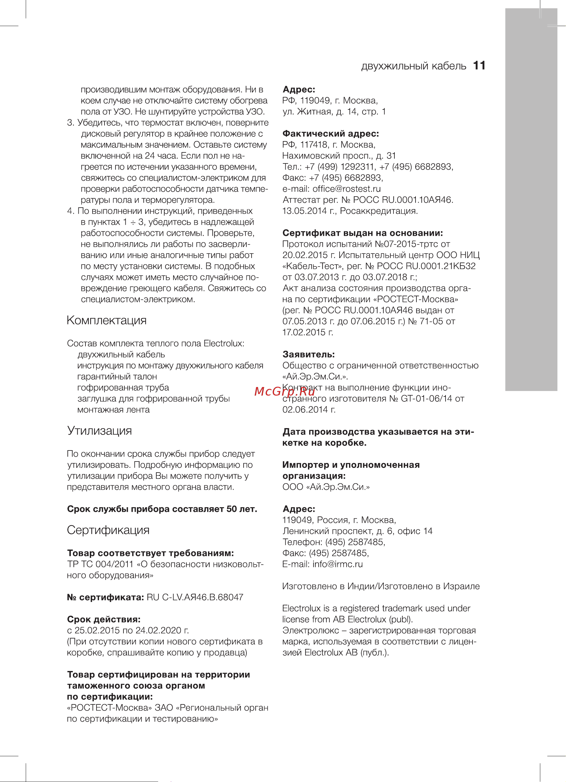 Electrolux ETC 2-17-500 Инструкция по эксплуатации онлайн [11/20] 663531