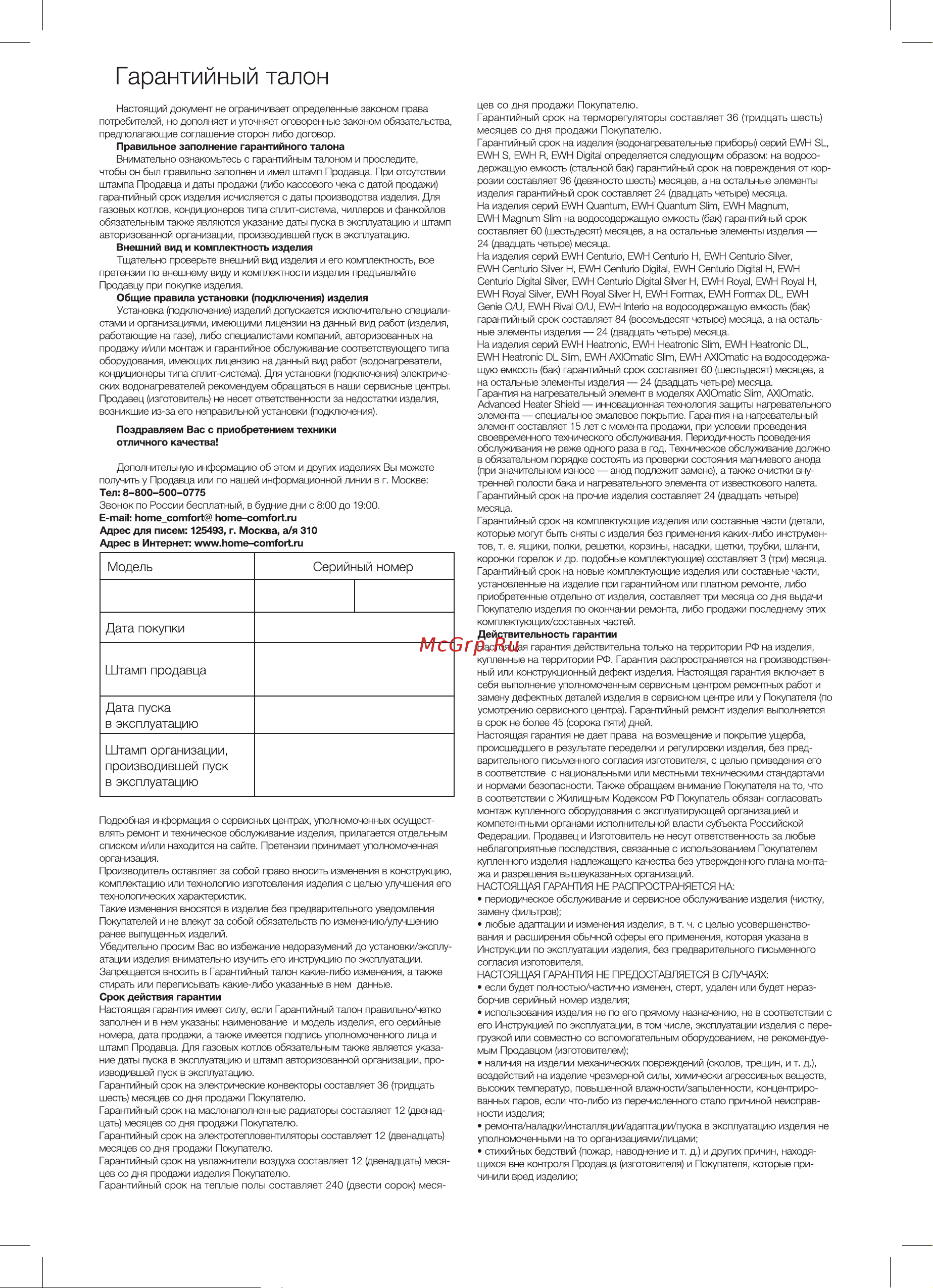 Electrolux ETC 2-17-500 Инструкция по эксплуатации онлайн [12/20] 663531