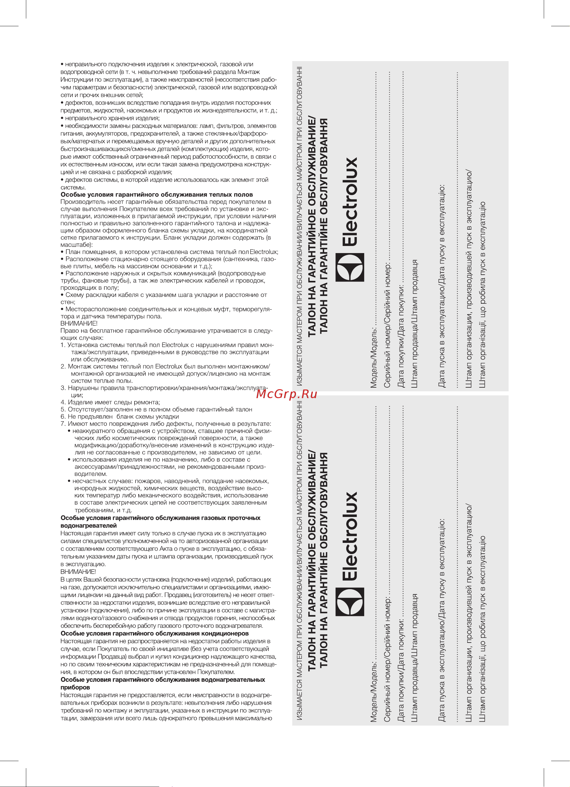 Electrolux ETC 2-17-500 Инструкция по эксплуатации онлайн [13/20] 663531