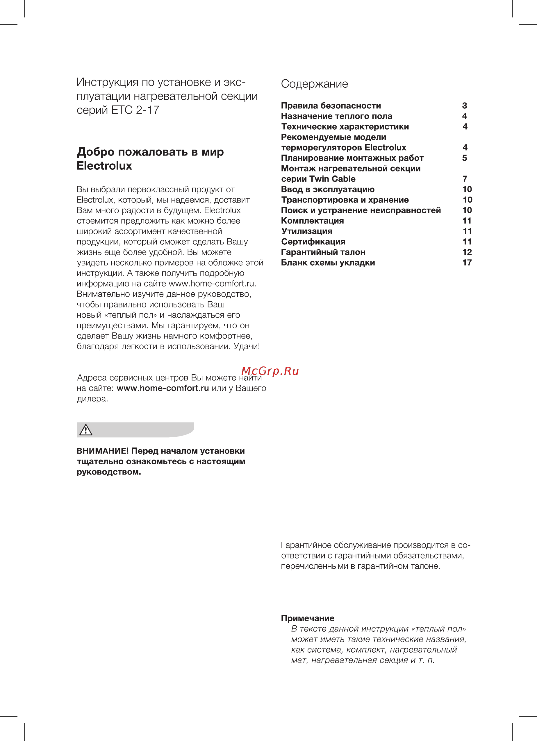 Electrolux ETC 2-17-500 Инструкция по эксплуатации онлайн [2/20] 663531
