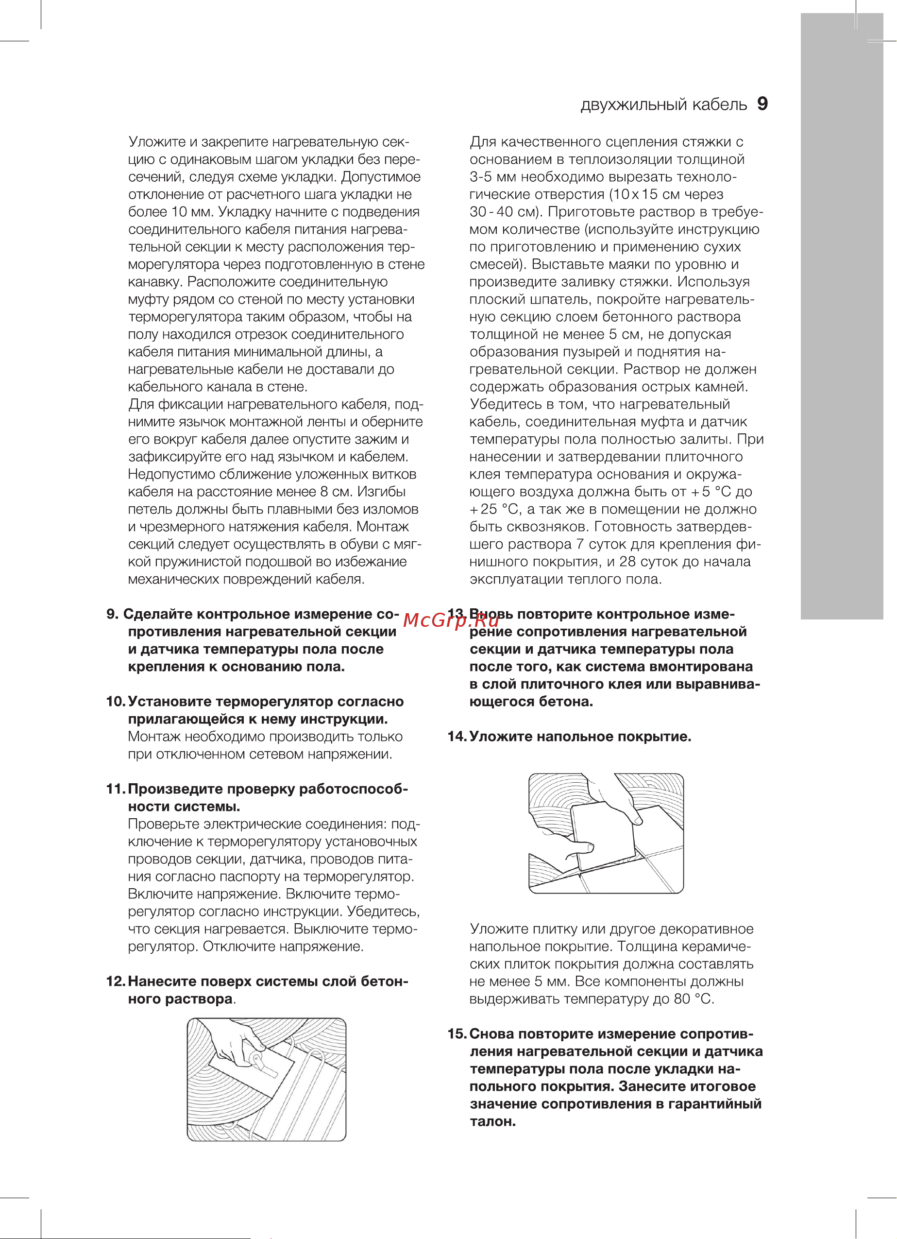 Electrolux ETC 2-17-500 Инструкция по эксплуатации онлайн [9/20] 663531