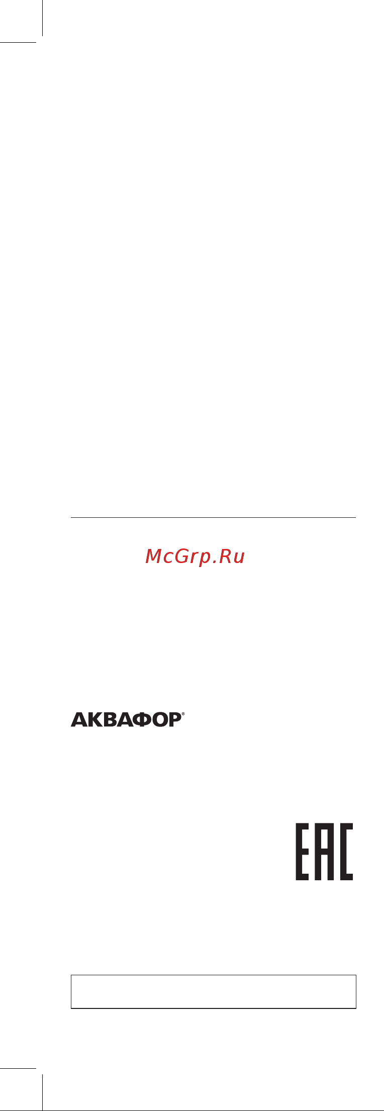 Аквафор Бутылка (серый) Инструкция по эксплуатации онлайн [4/4] 663475