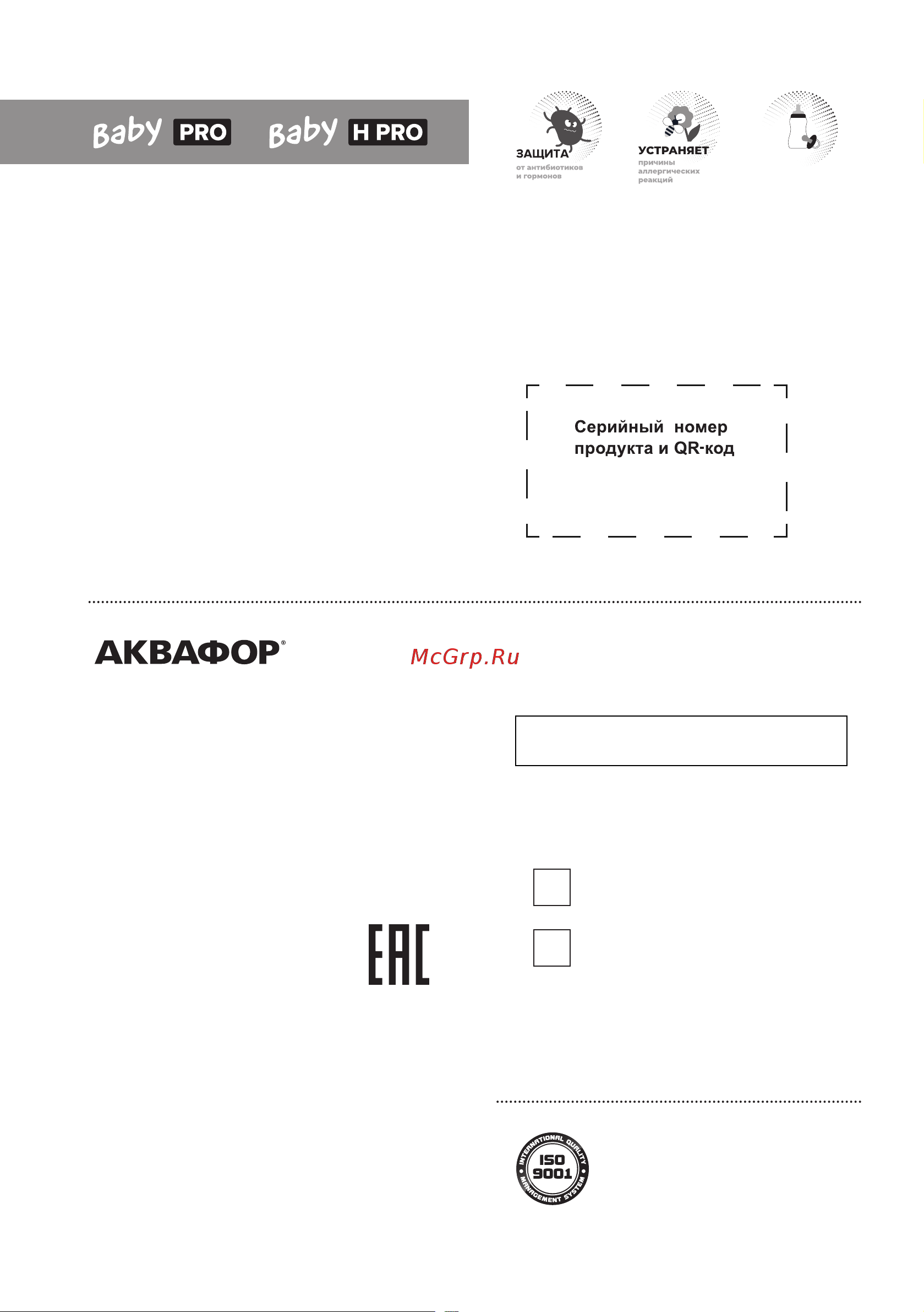 Аквафор модель Кристалл Baby Pro [7/7] Baby h pro 2
