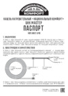 Национальный комфорт Мастер с терморегулятором БНК 1200-105,0 Инструкция по эксплуатации