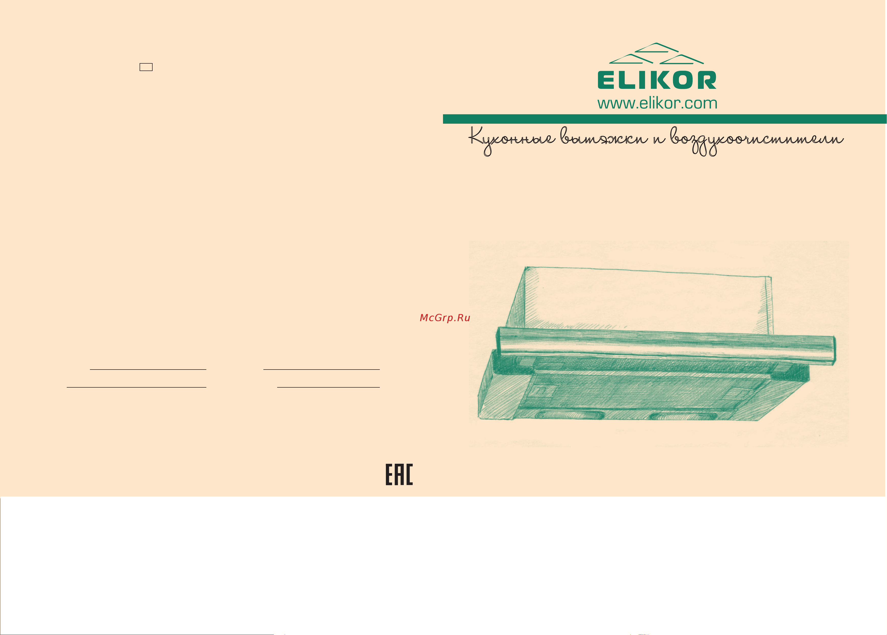 Elikor Выдвижной блок 2М 60 белый Инструкция по эксплуатации онлайн