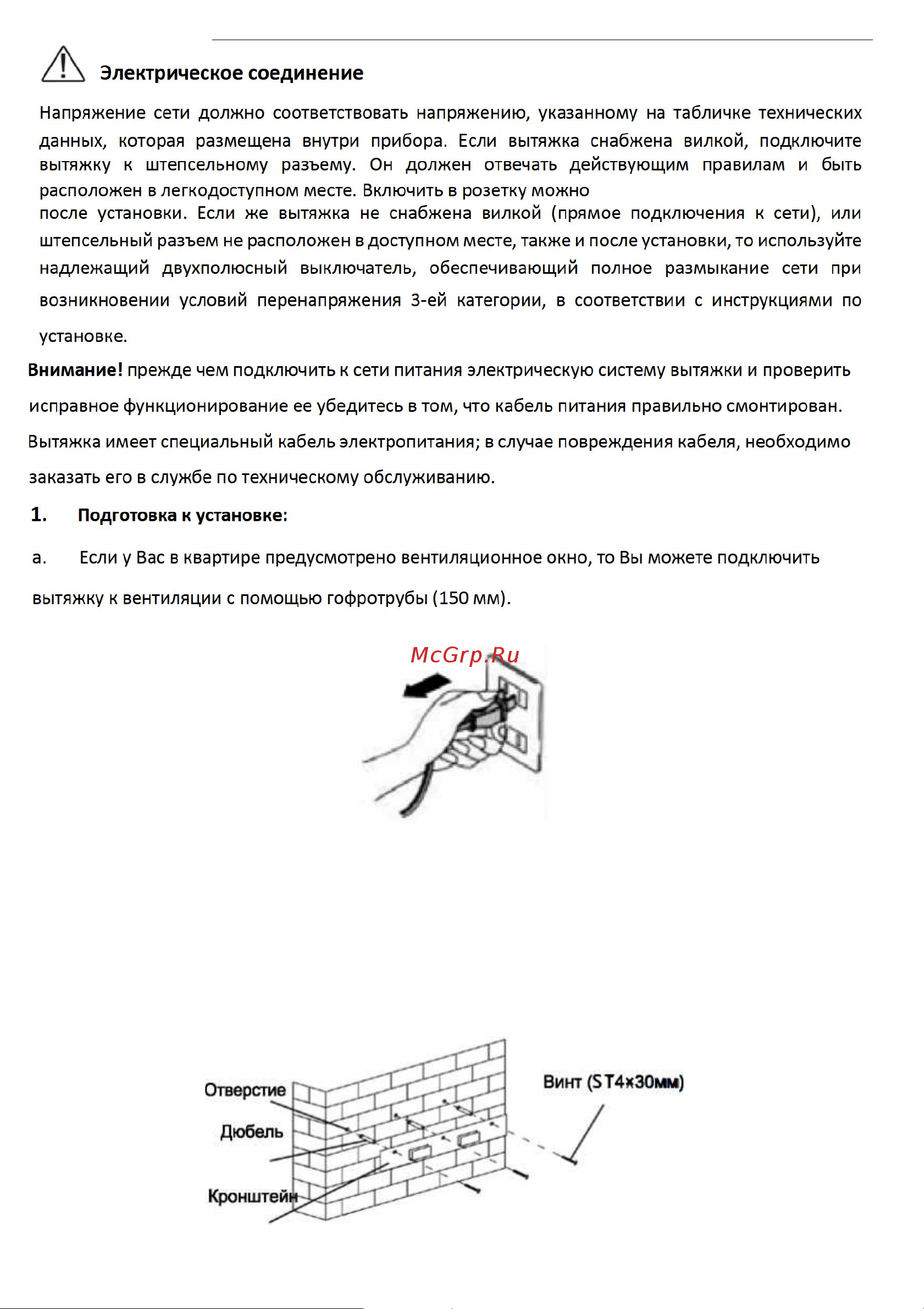 Lex Вытяжка Mika G 500 Black CHTI000334 [7/28] Установка режим вентиляции