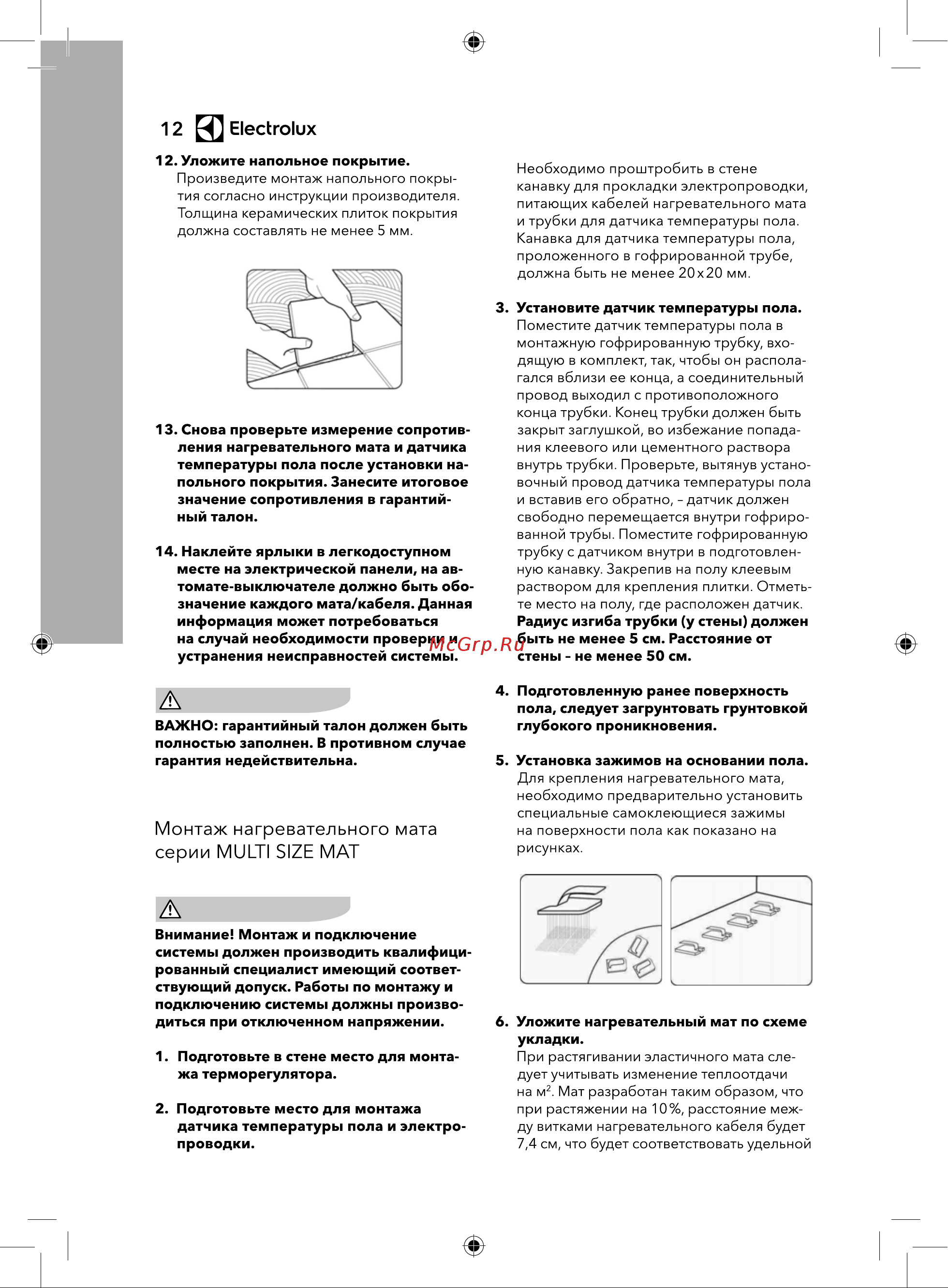 Electrolux EEM 2-150-3,5 комплект теплого пола НС-1105888 [12/26] Electrolux
