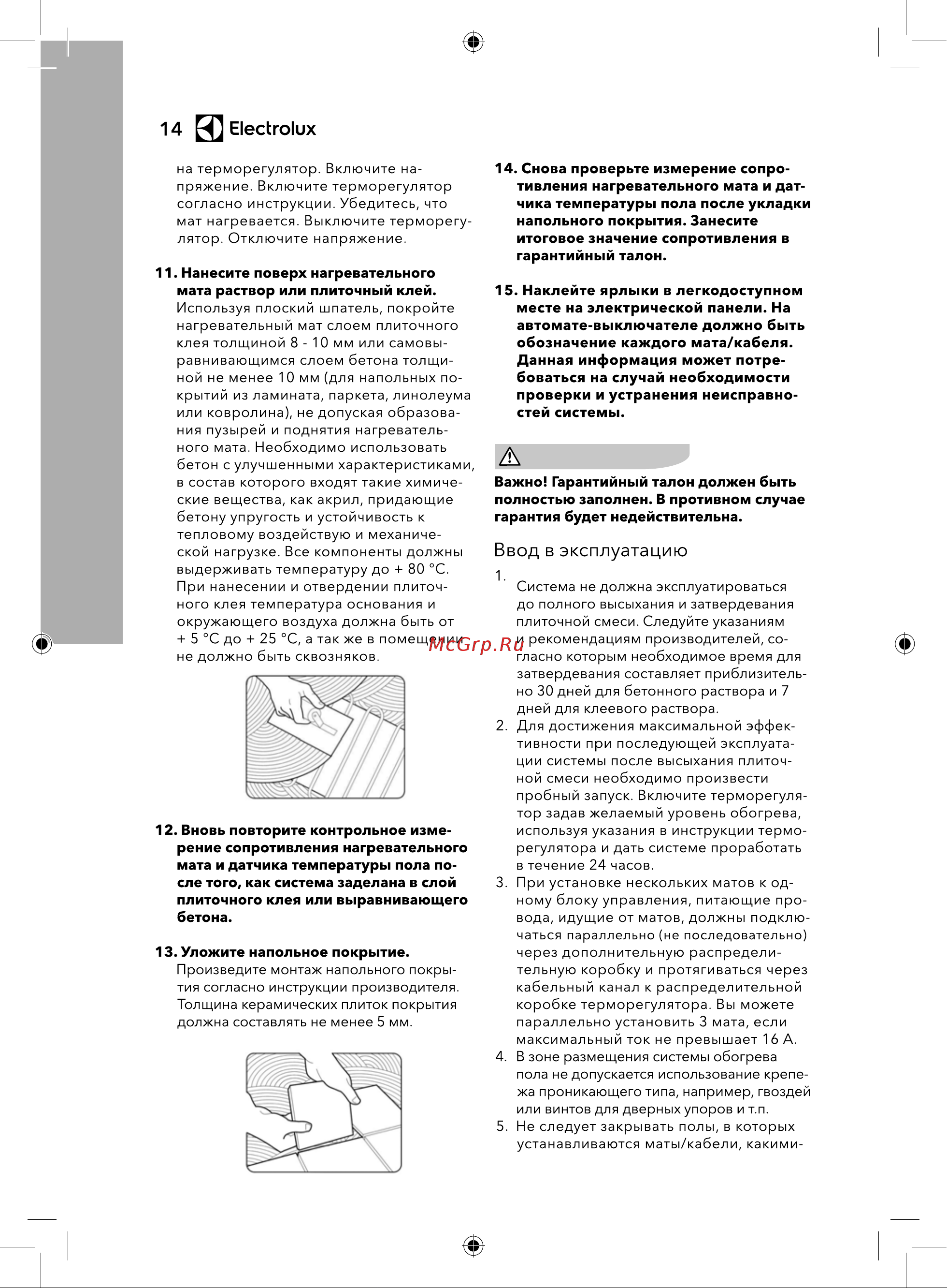 Electrolux EEM 2-150-3,5 комплект теплого пола НС-1105888 [14/26] Electrolux