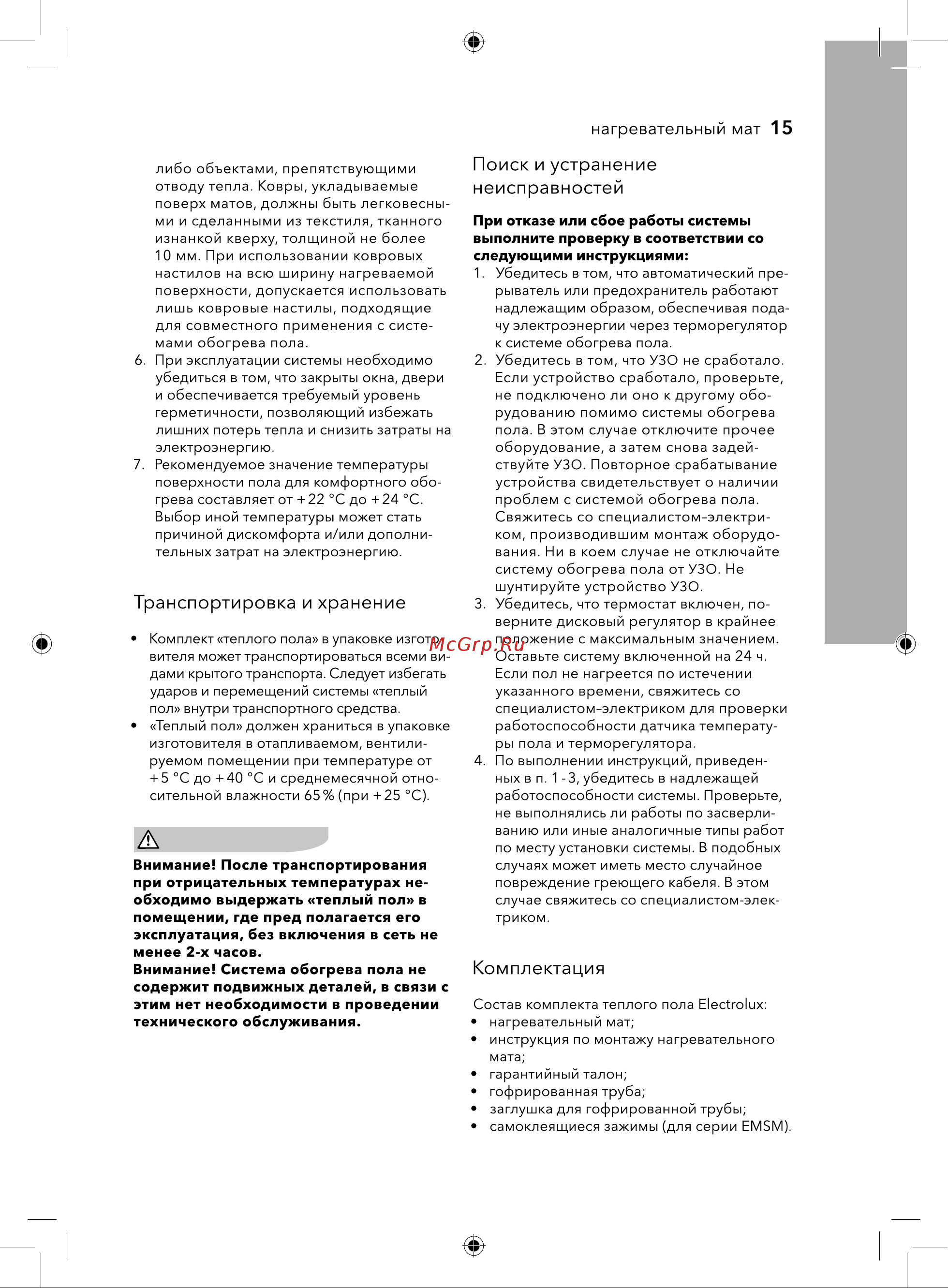 Electrolux EEM 2-150-3,5 комплект теплого пола НС-1105888 [15/26] Комплектация