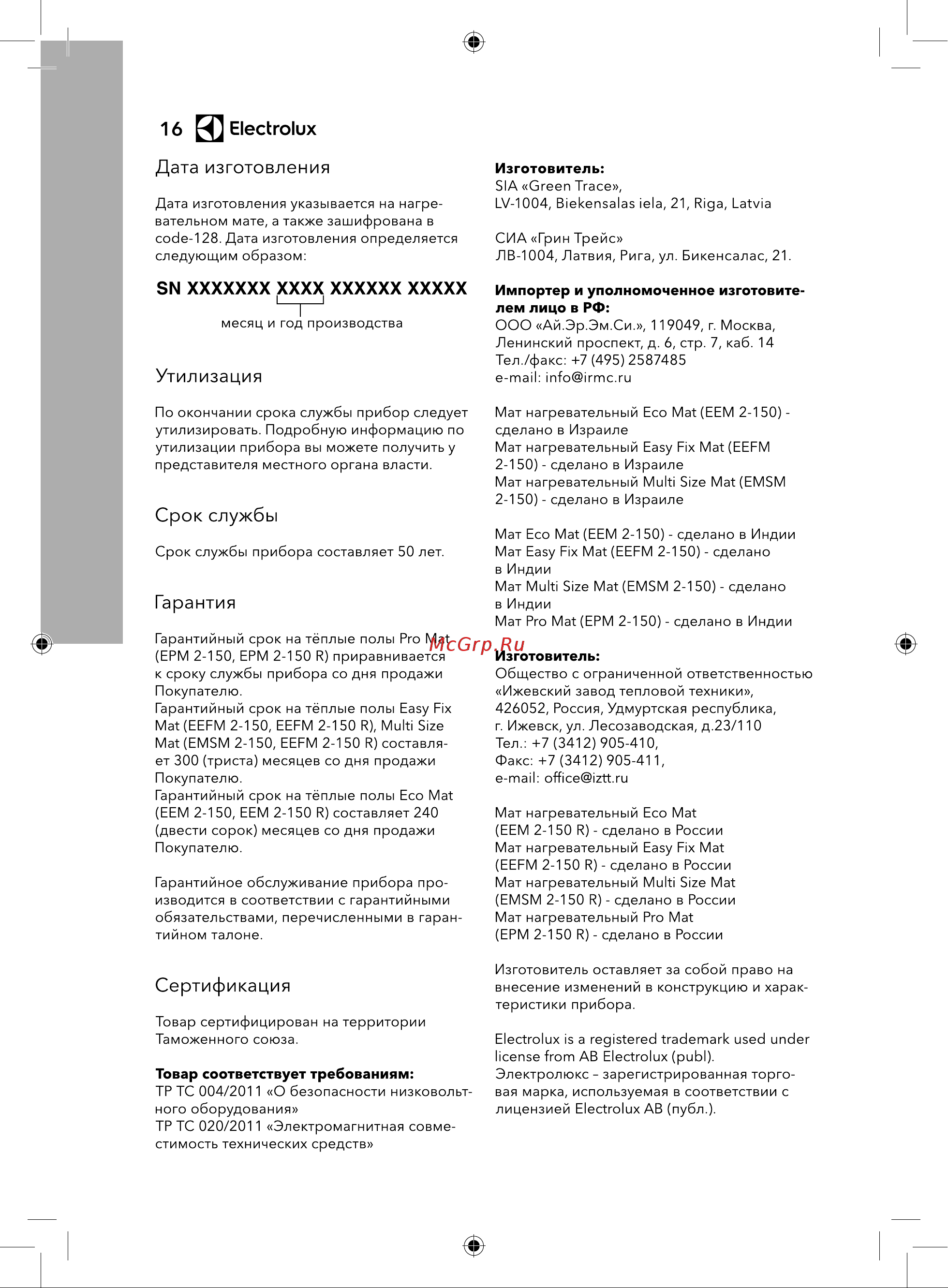 Electrolux EEM 2-150-3,5 комплект теплого пола НС-1105888 [16/26] Sn ххххххх хххх хххххх ххххх