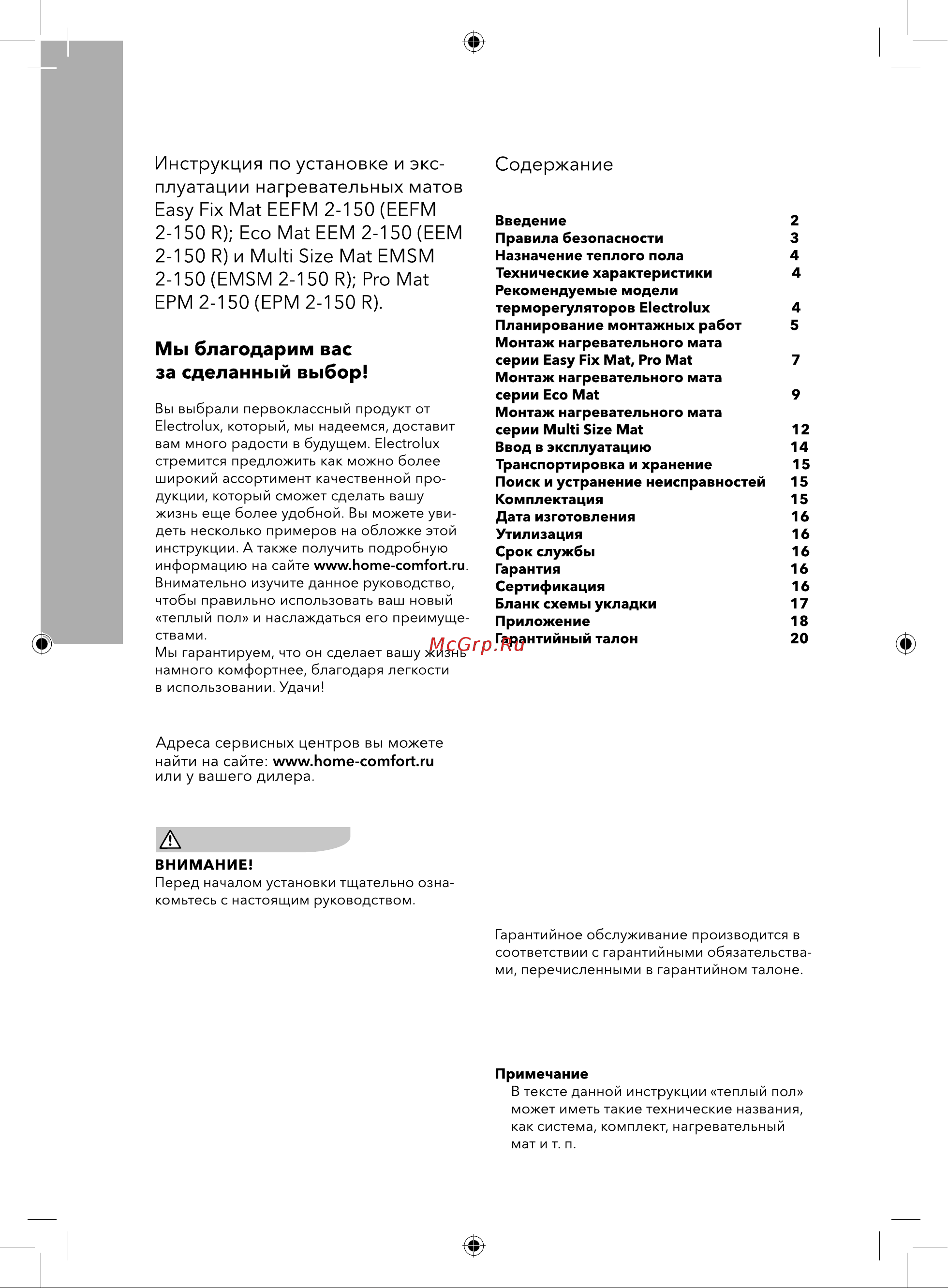 Electrolux EEM 2-150-3,5 комплект теплого пола НС-1105888 [2/26] Инструкция по установке и экс плуатации нагревательных матов easy fix mat eefm 2 150 eefm 2 150 r eco mat eem 2 150 eem 2 150 r и multi size mat emsm 2 150 emsm 2 150 r pro mat epm 2 150 epm 2 150 r