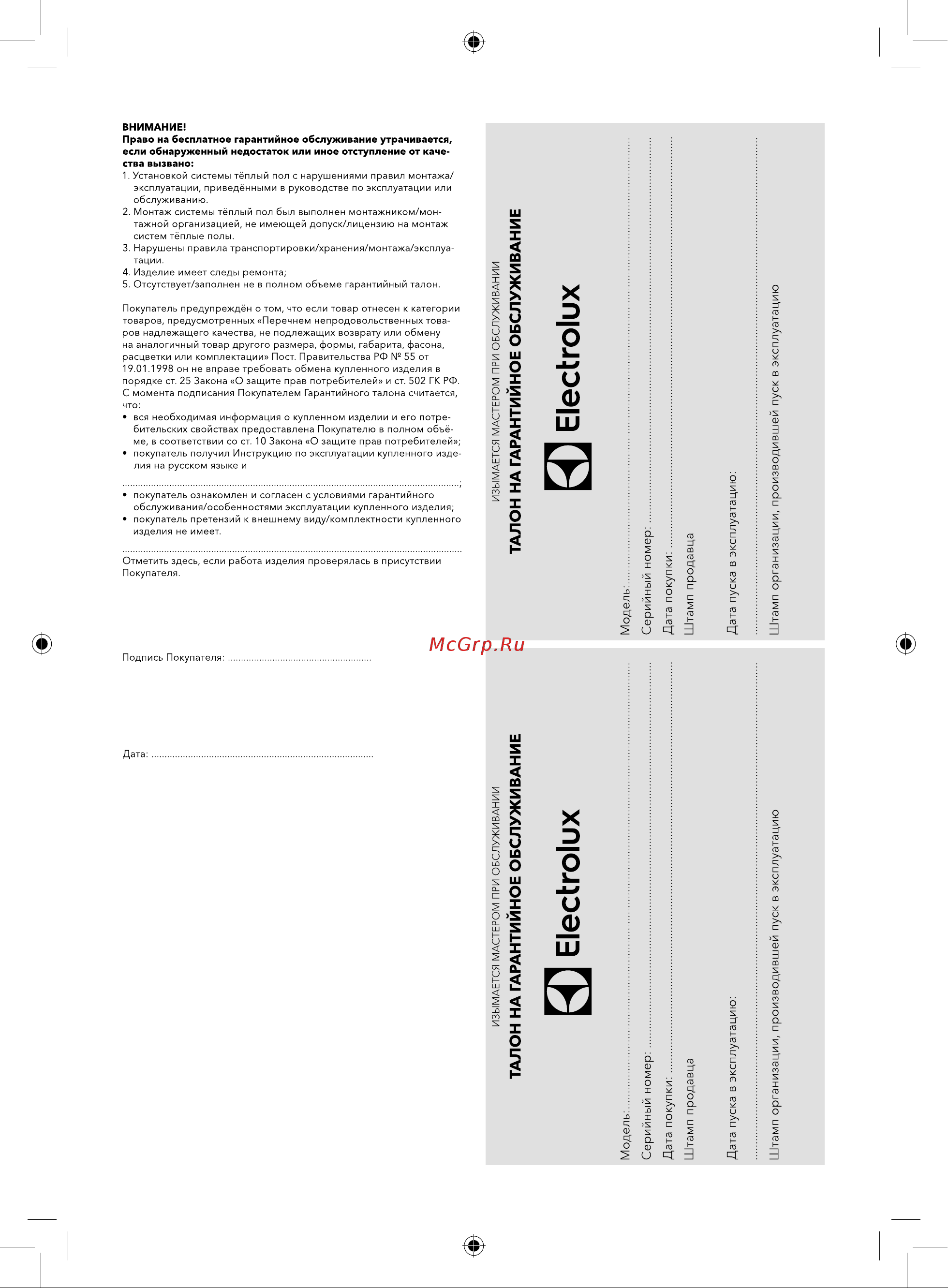 Electrolux EEM 2-150-3,5 комплект теплого пола НС-1105888 [21/26] Щ electrolux