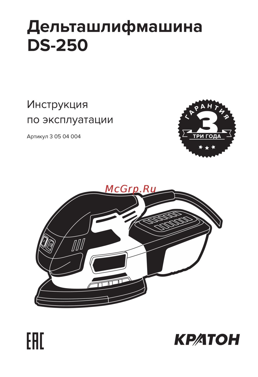 Кратон DS-250 (3 05 04 004) Инструкция по эксплуатации