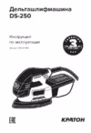 DS-250 (3 05 04 004)
