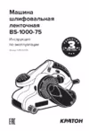 BS-1000-75 (3 05 02 005)