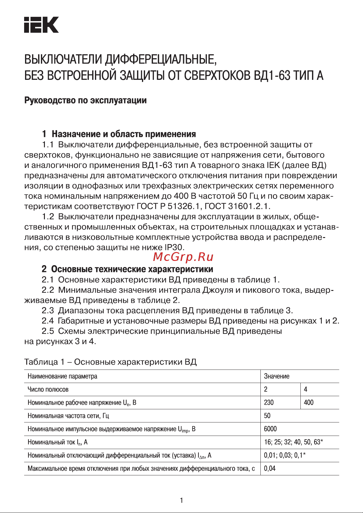 Iek ВД1-63 MDV11-2-032-030 Инструкция по эксплуатации онлайн