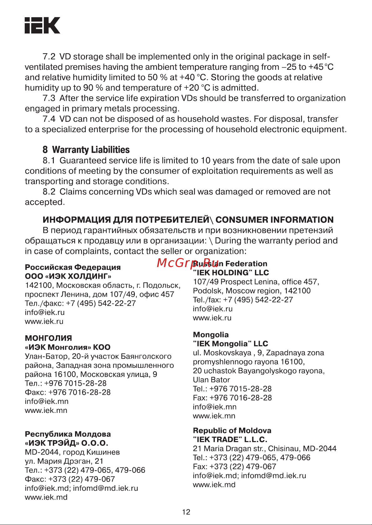 Iek ВД1-63 MDV11-2-032-030 [12/13] Vd storage shall be implemented only in the original package in self
